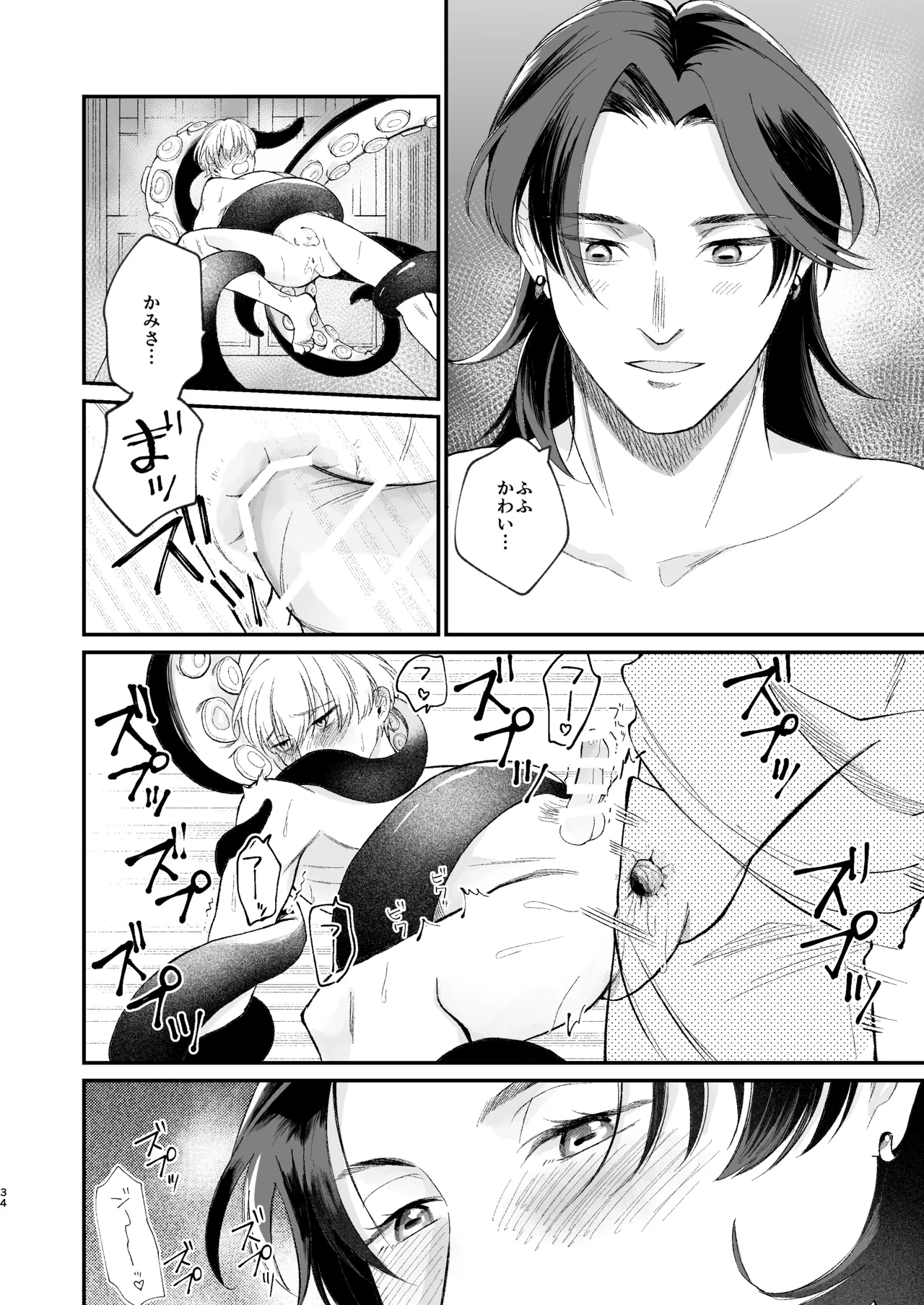 神様に嫁いだら ~発情期の濃密交尾で即堕ち~ Page.34