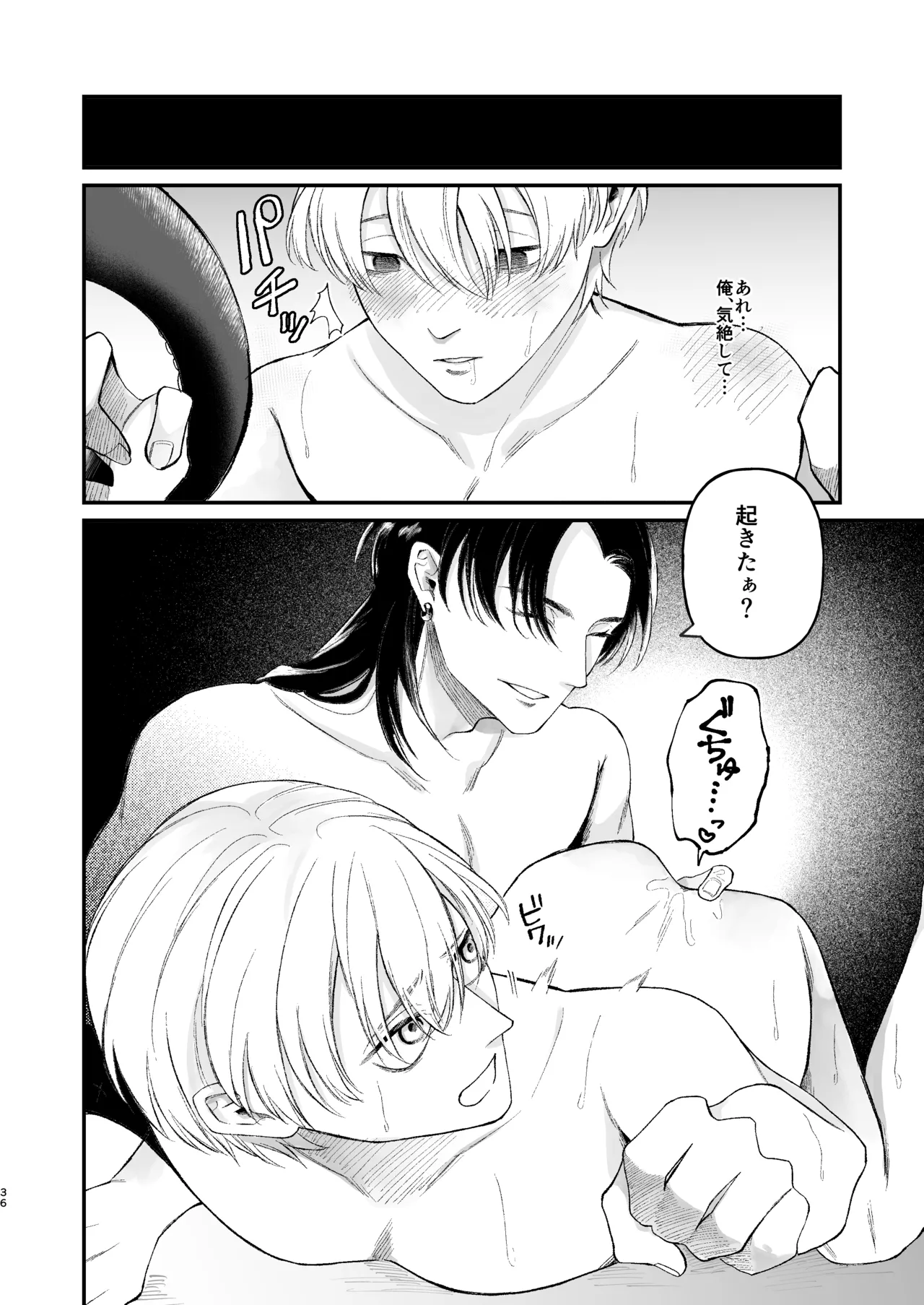 神様に嫁いだら ~発情期の濃密交尾で即堕ち~ Page.36
