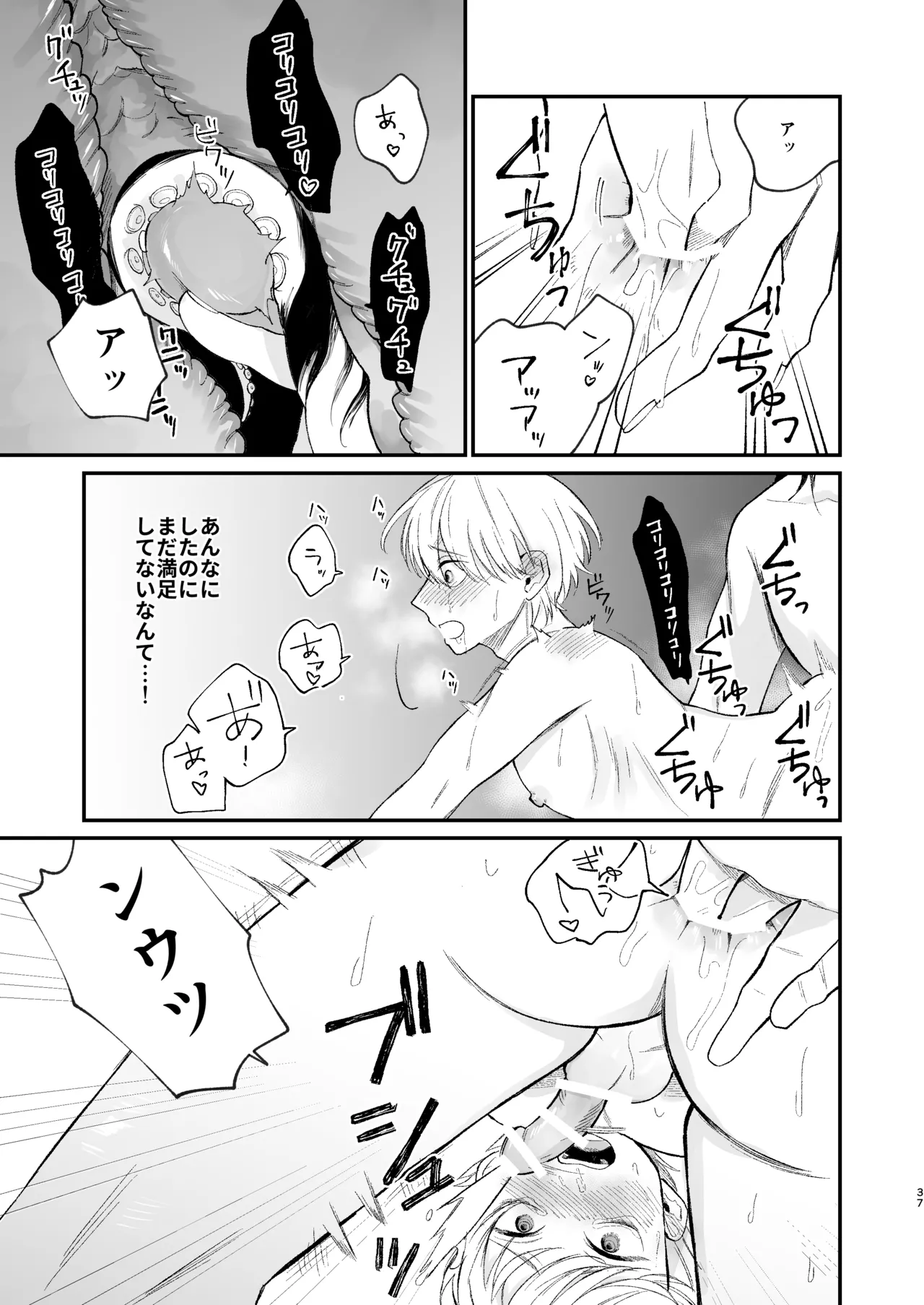 神様に嫁いだら ~発情期の濃密交尾で即堕ち~ Page.37