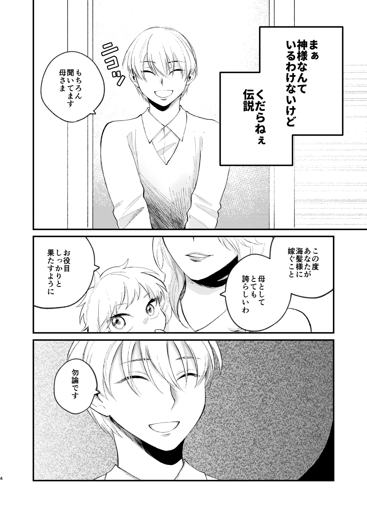 神様に嫁いだら ~発情期の濃密交尾で即堕ち~ Page.4