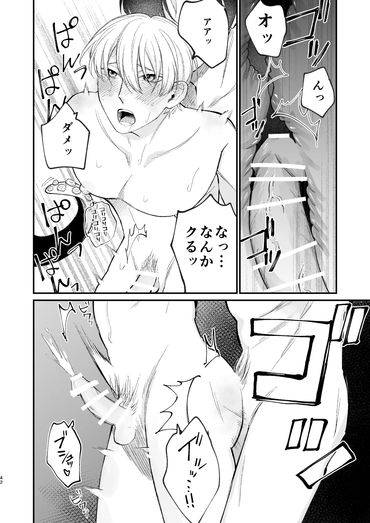 神様に嫁いだら ~発情期の濃密交尾で即堕ち~ Page.42