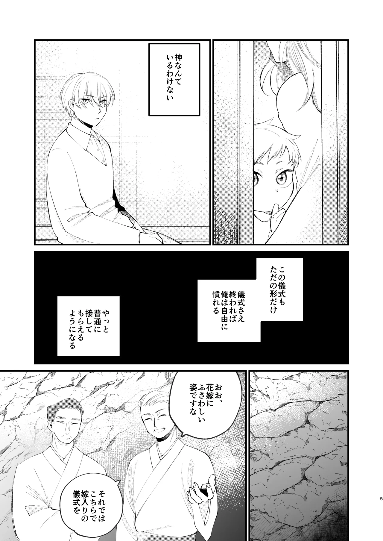 神様に嫁いだら ~発情期の濃密交尾で即堕ち~ Page.5