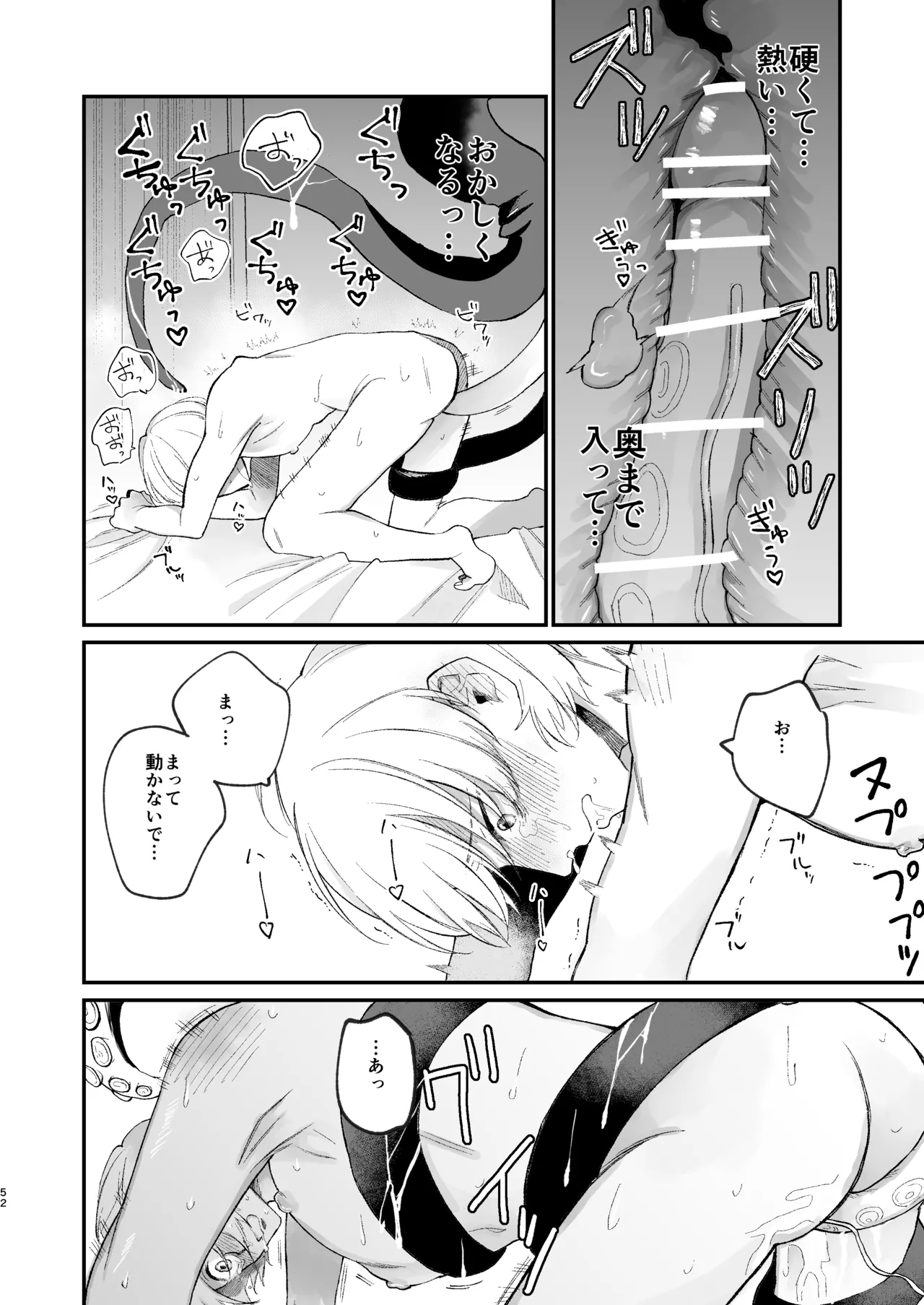 神様に嫁いだら ~発情期の濃密交尾で即堕ち~ Page.52