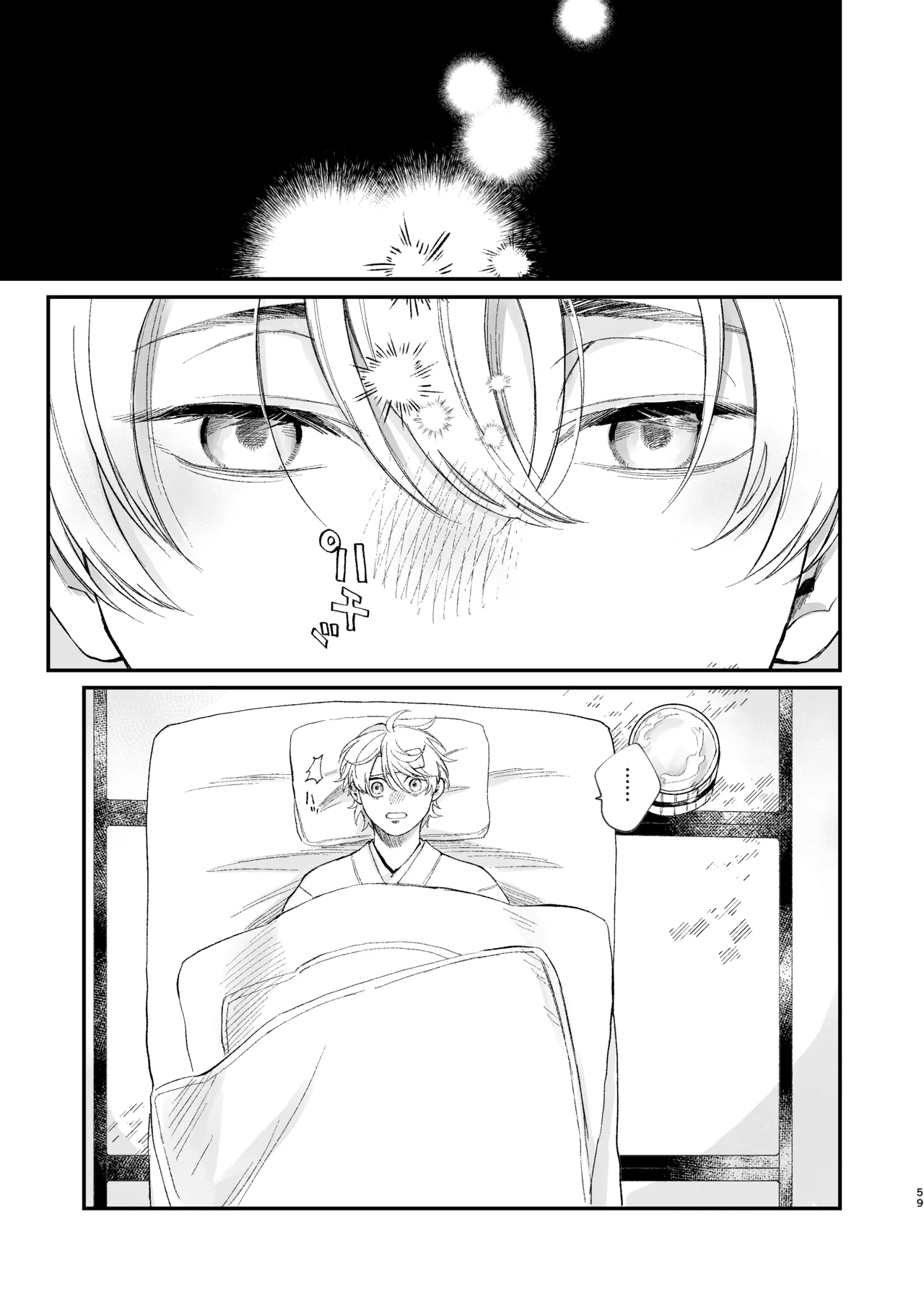 神様に嫁いだら ~発情期の濃密交尾で即堕ち~ Page.59