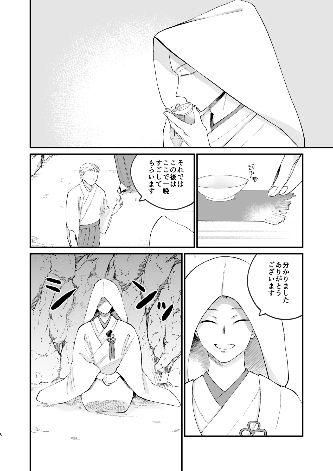 神様に嫁いだら ~発情期の濃密交尾で即堕ち~ Page.6