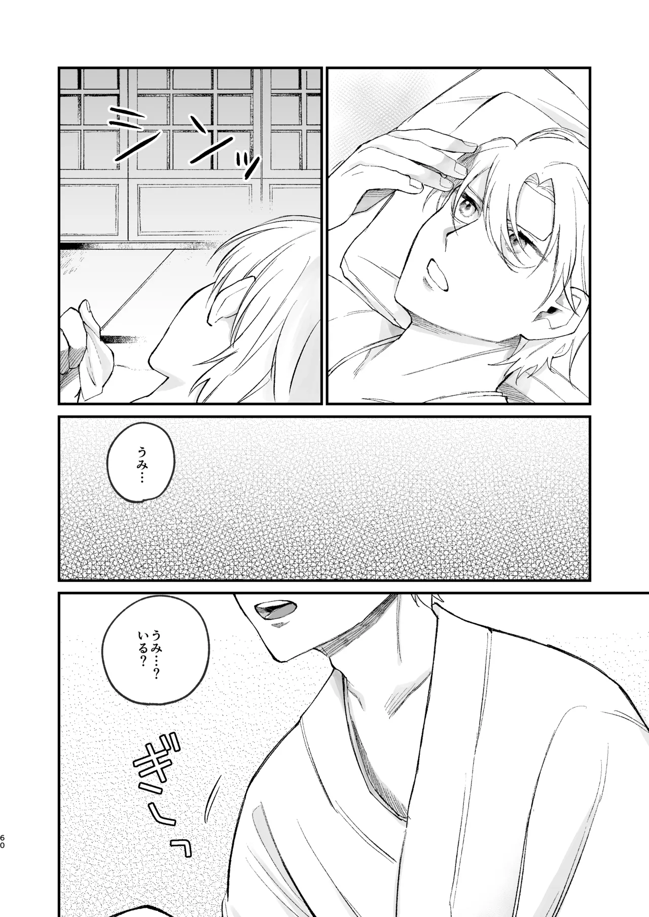 神様に嫁いだら ~発情期の濃密交尾で即堕ち~ Page.60
