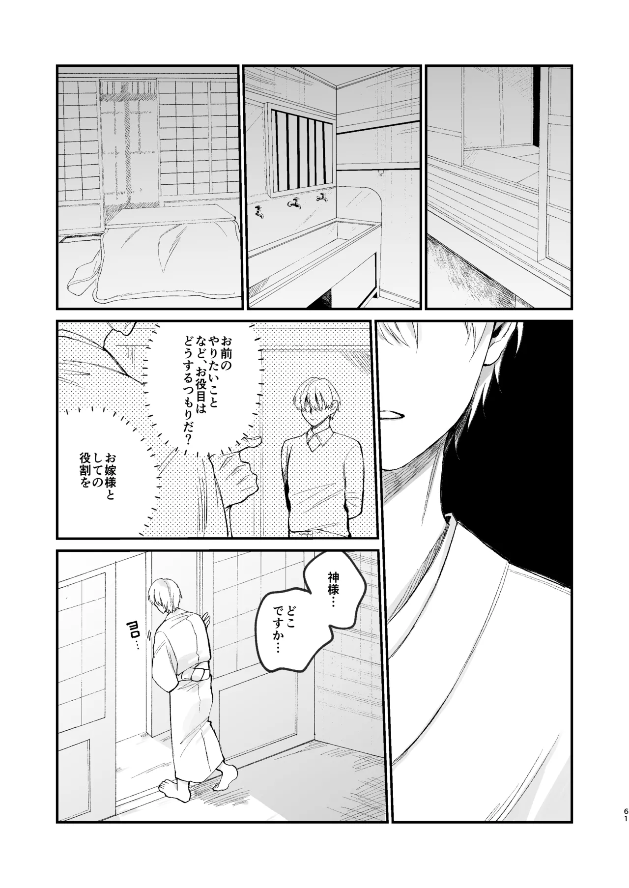 神様に嫁いだら ~発情期の濃密交尾で即堕ち~ Page.61