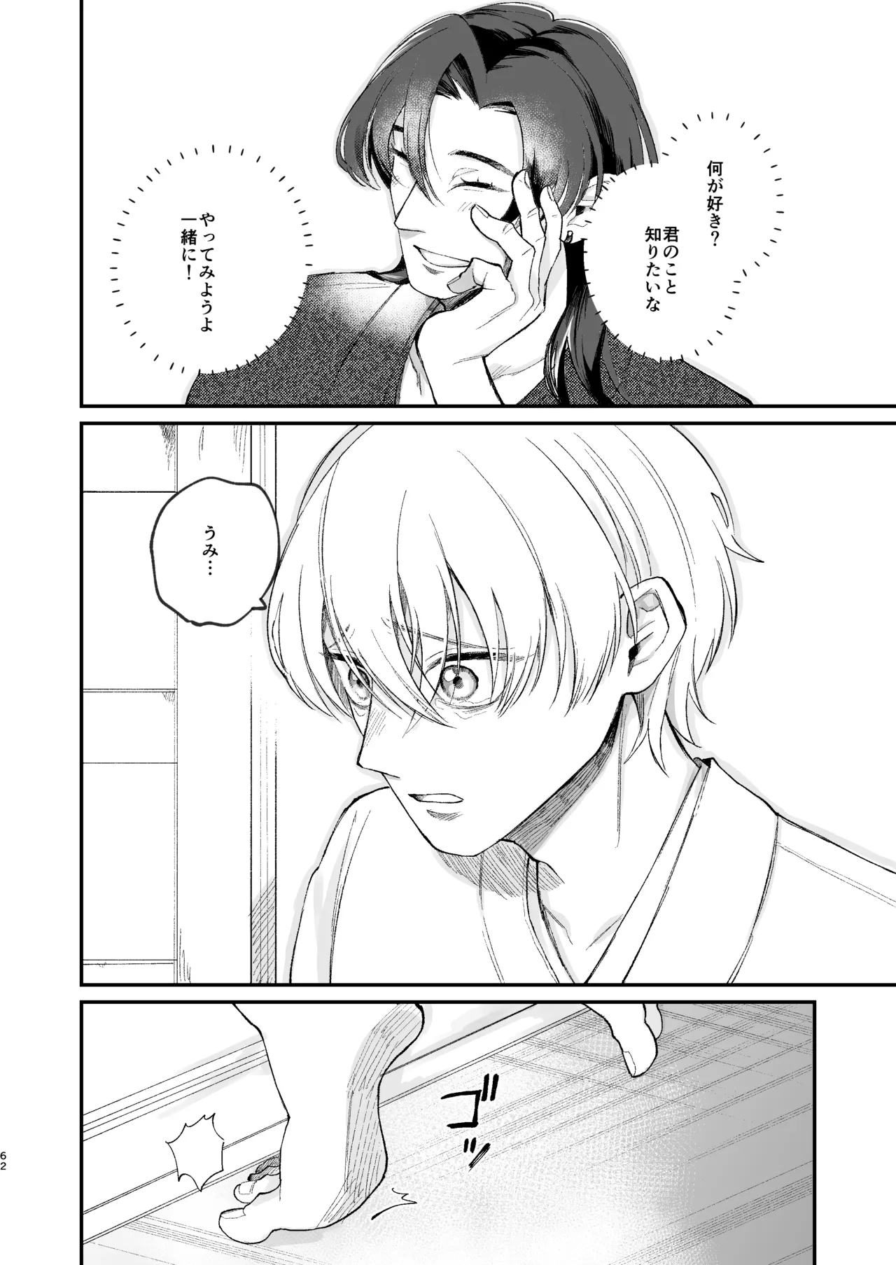 神様に嫁いだら ~発情期の濃密交尾で即堕ち~ Page.62