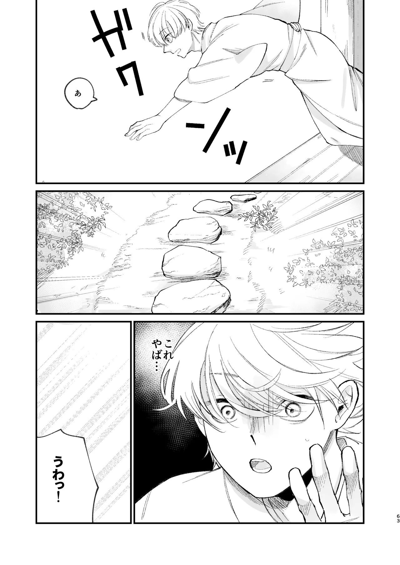 神様に嫁いだら ~発情期の濃密交尾で即堕ち~ Page.63