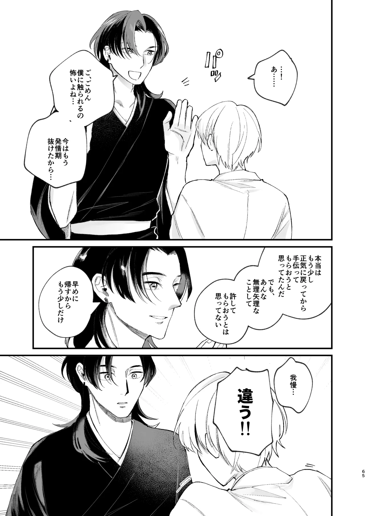神様に嫁いだら ~発情期の濃密交尾で即堕ち~ Page.65