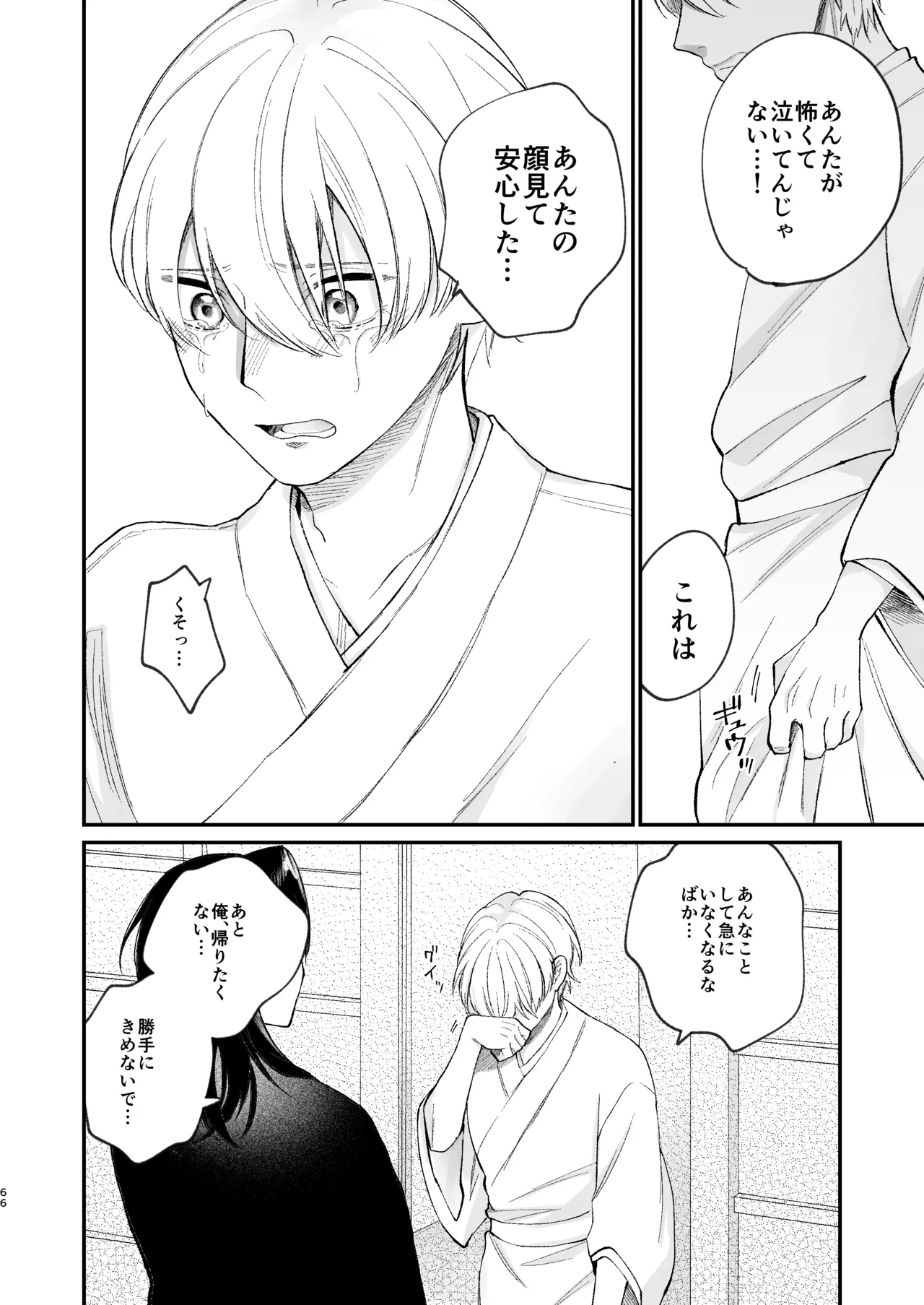 神様に嫁いだら ~発情期の濃密交尾で即堕ち~ Page.66