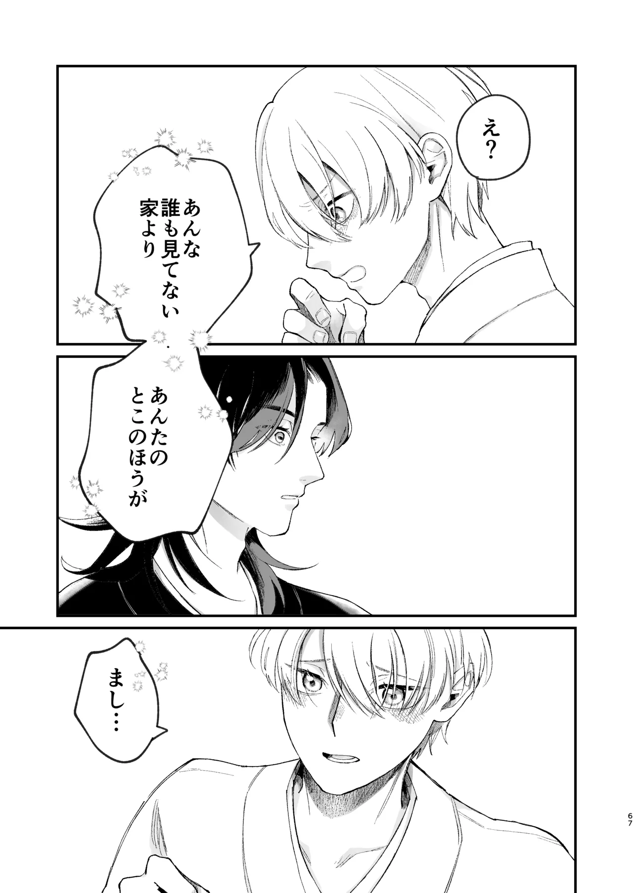 神様に嫁いだら ~発情期の濃密交尾で即堕ち~ Page.67