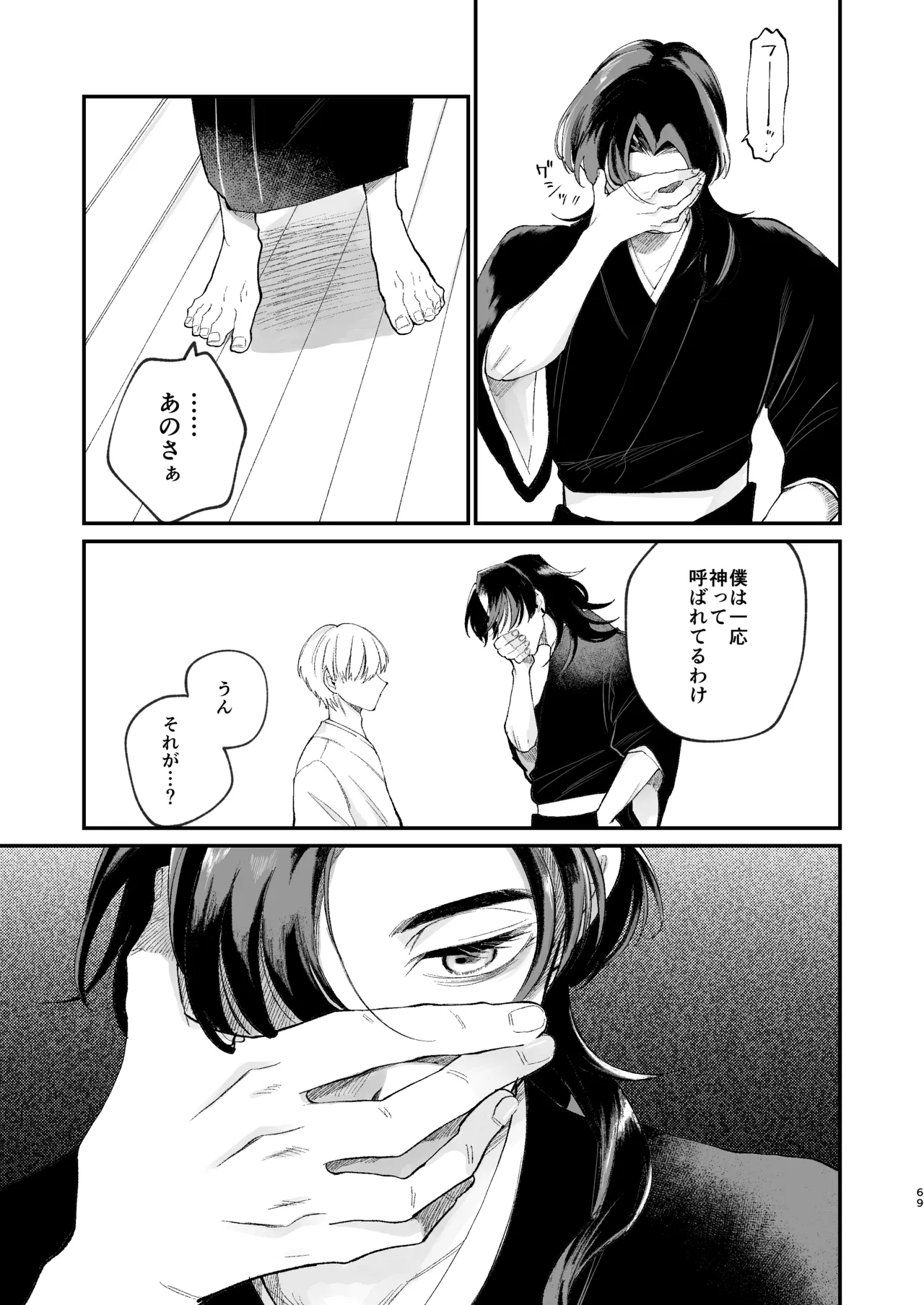 神様に嫁いだら ~発情期の濃密交尾で即堕ち~ Page.69