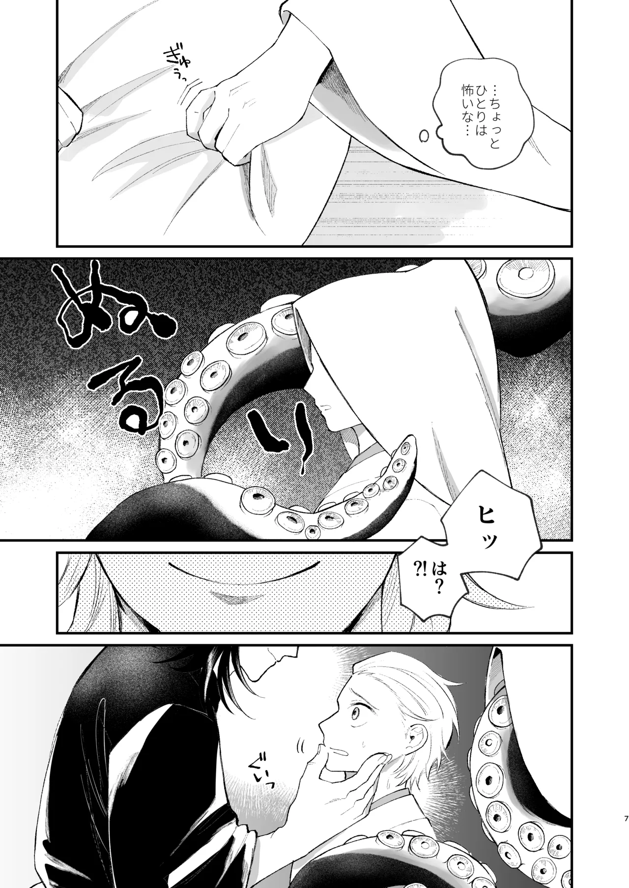 神様に嫁いだら ~発情期の濃密交尾で即堕ち~ Page.7