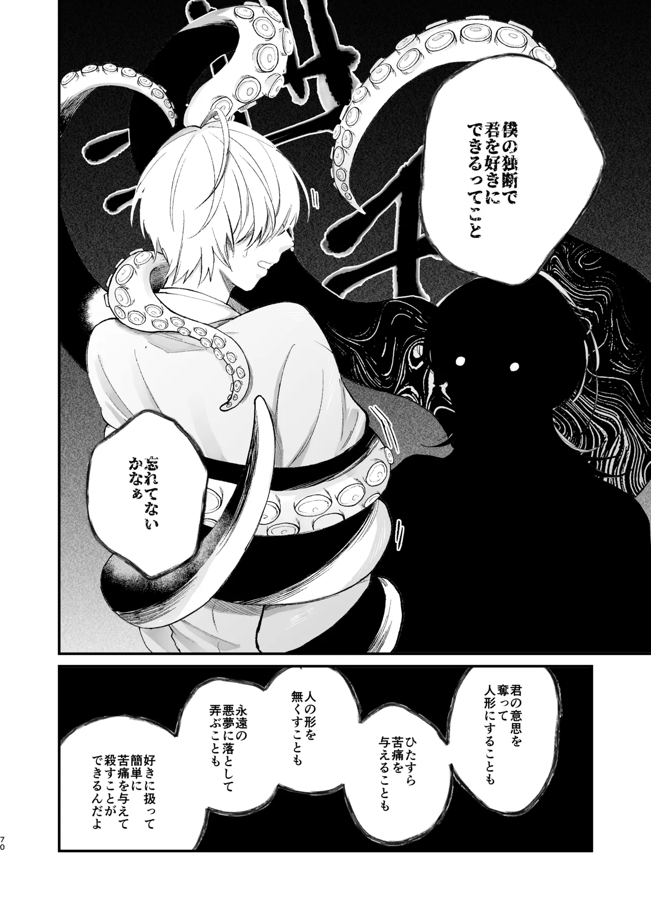 神様に嫁いだら ~発情期の濃密交尾で即堕ち~ Page.70