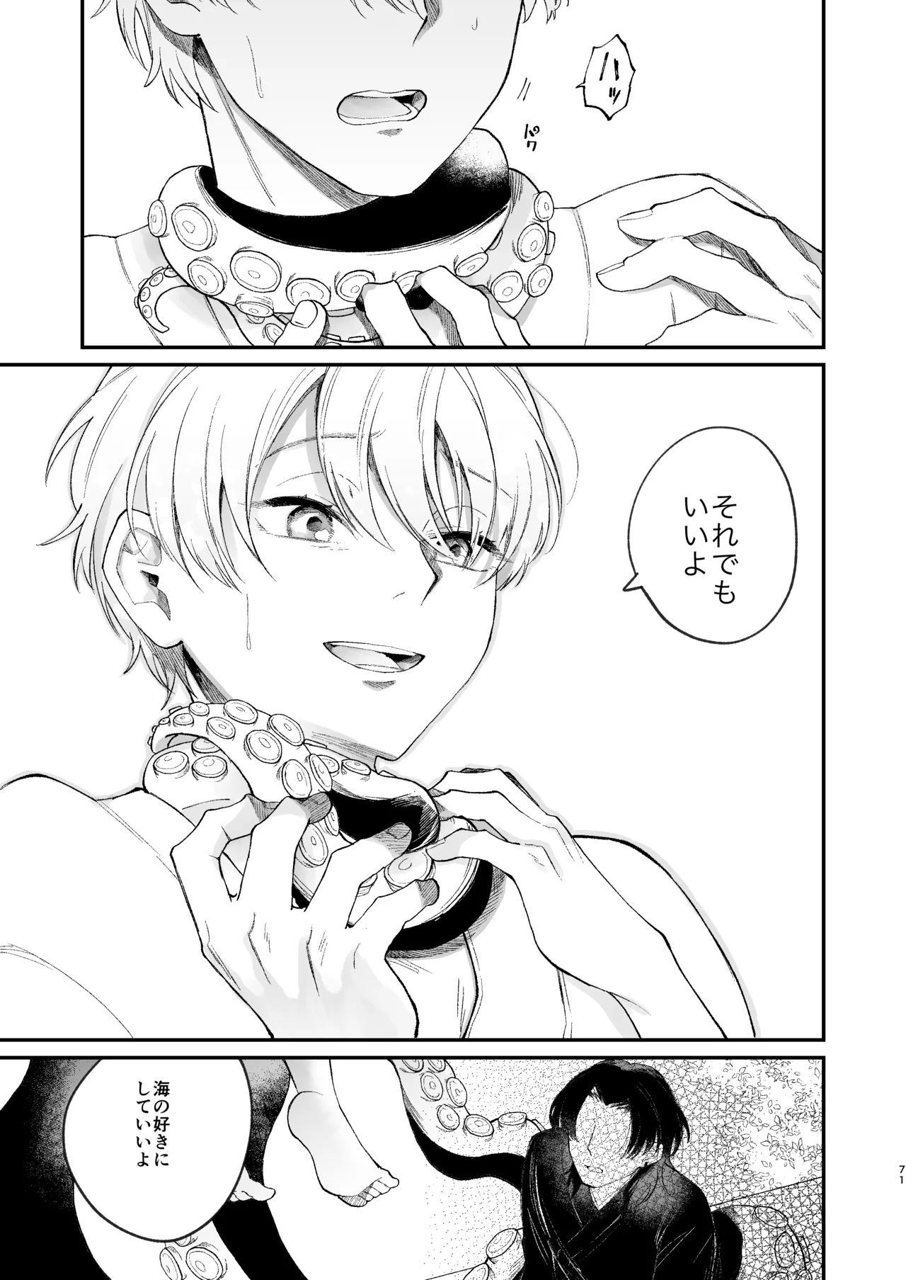 神様に嫁いだら ~発情期の濃密交尾で即堕ち~ Page.71