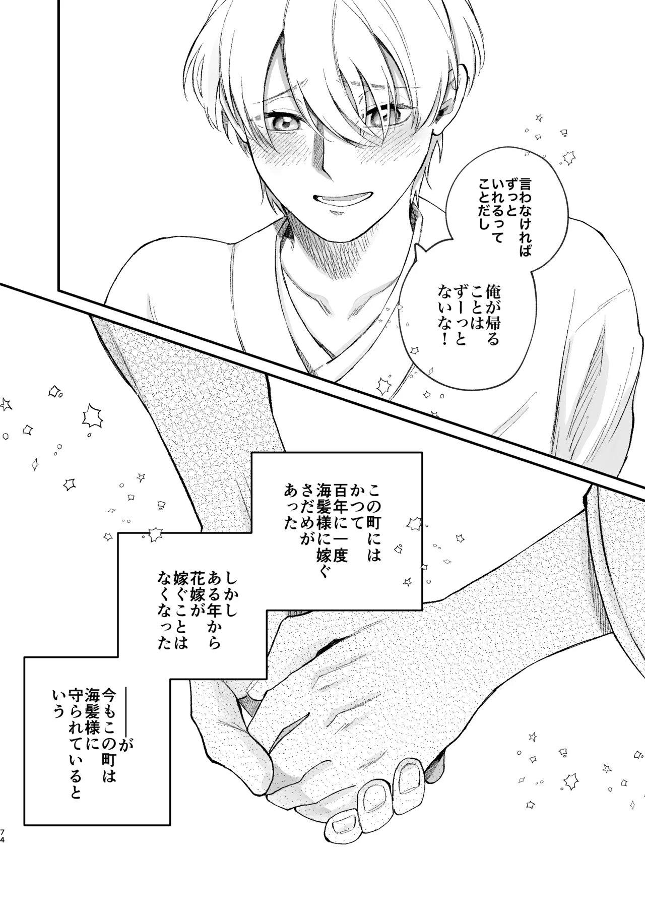 神様に嫁いだら ~発情期の濃密交尾で即堕ち~ Page.74