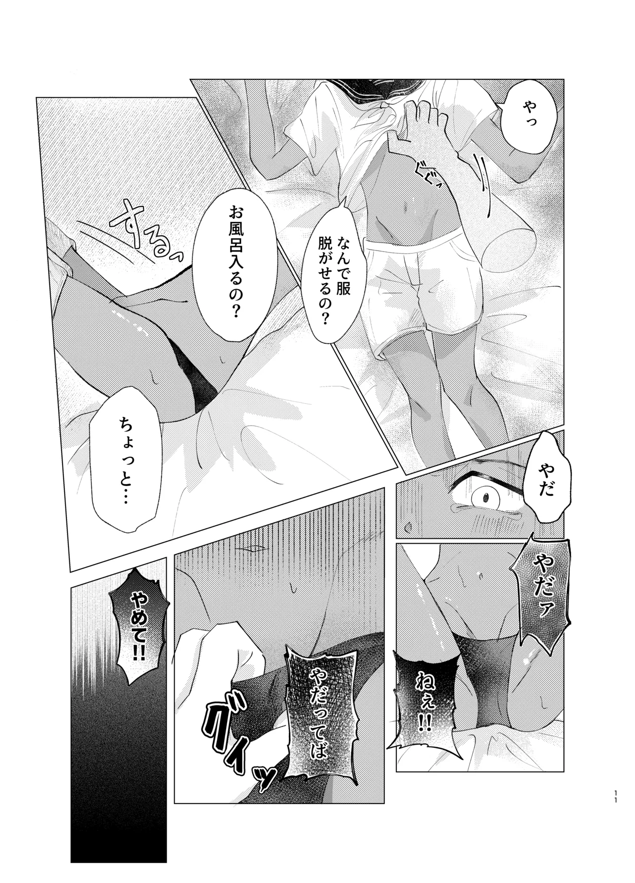 カワイイ小悪魔 Page.10