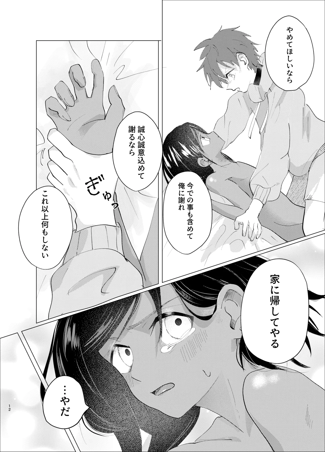 カワイイ小悪魔 Page.11