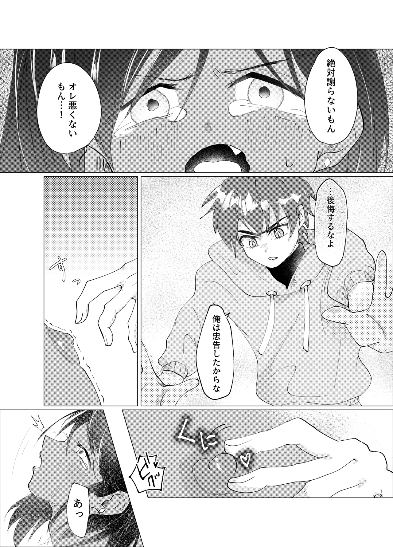 カワイイ小悪魔 Page.12