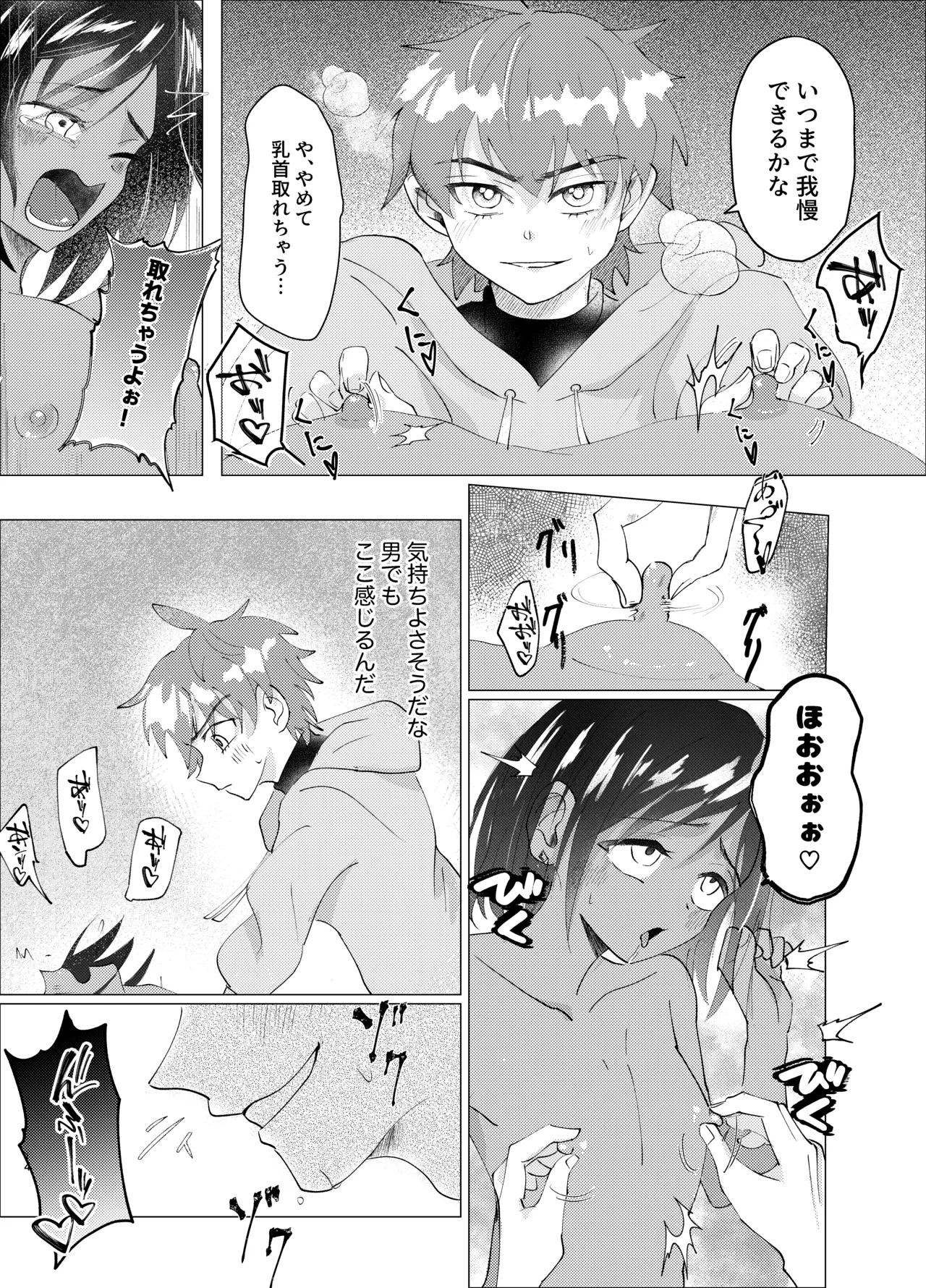 カワイイ小悪魔 Page.13