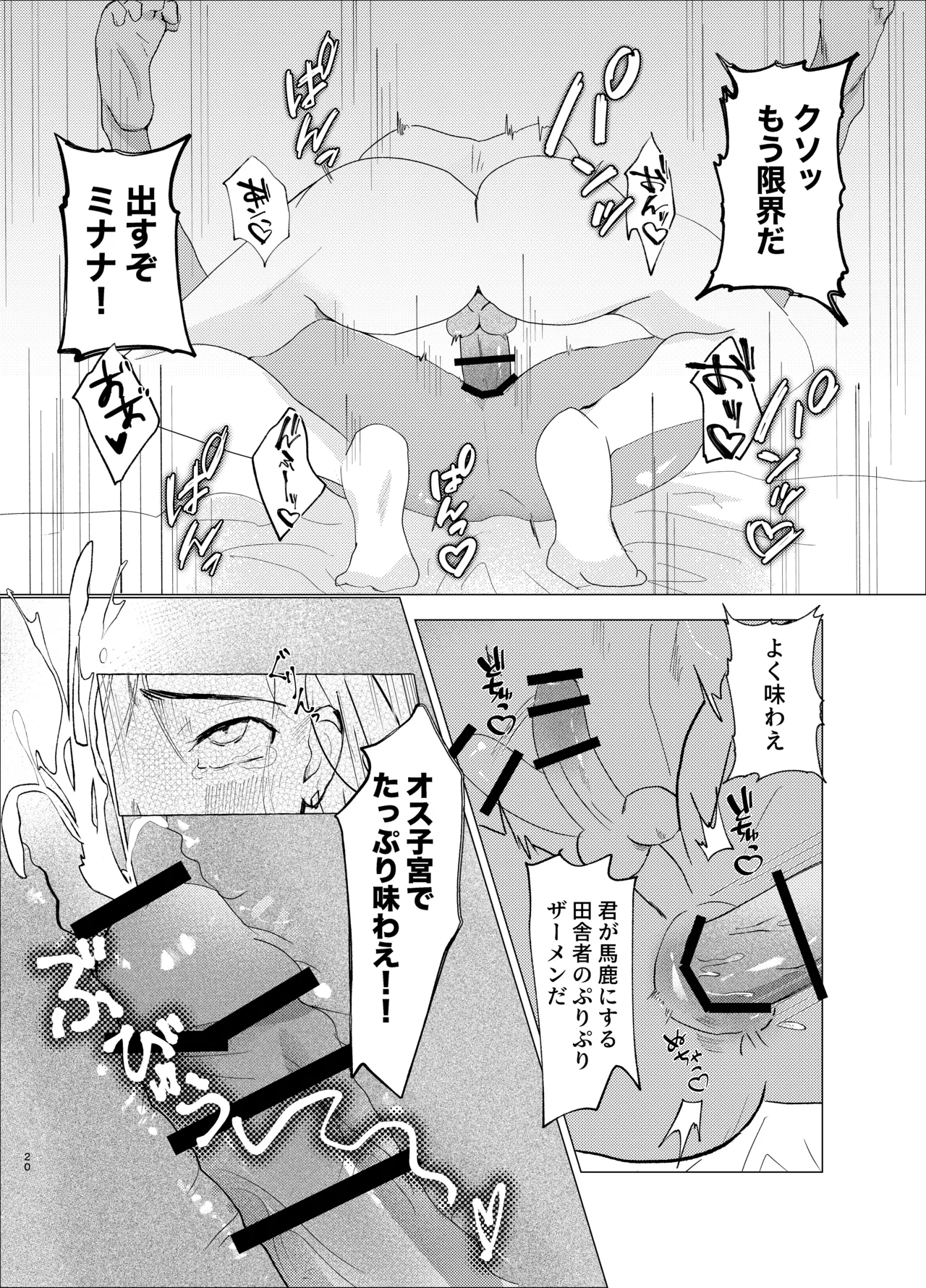 カワイイ小悪魔 Page.19