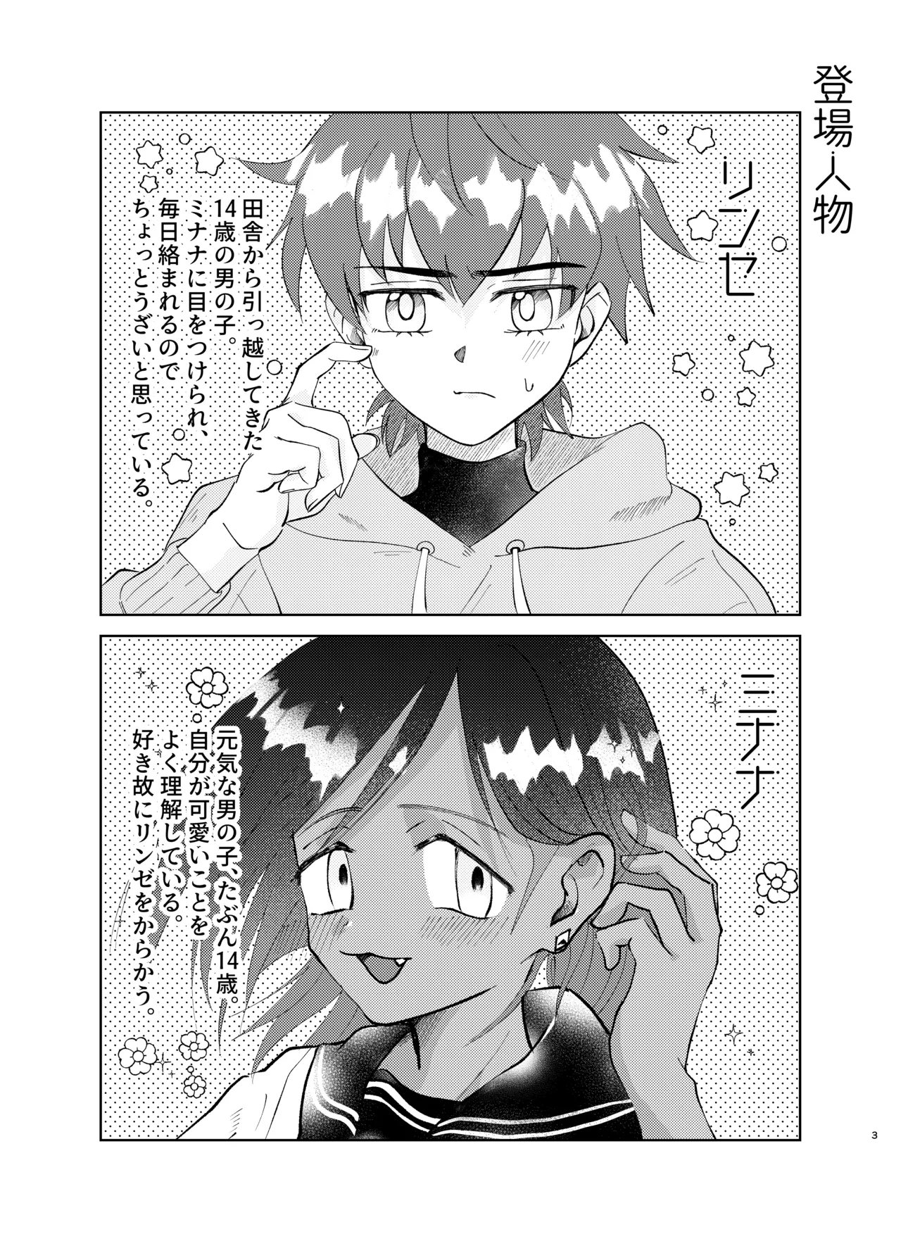 カワイイ小悪魔 Page.2