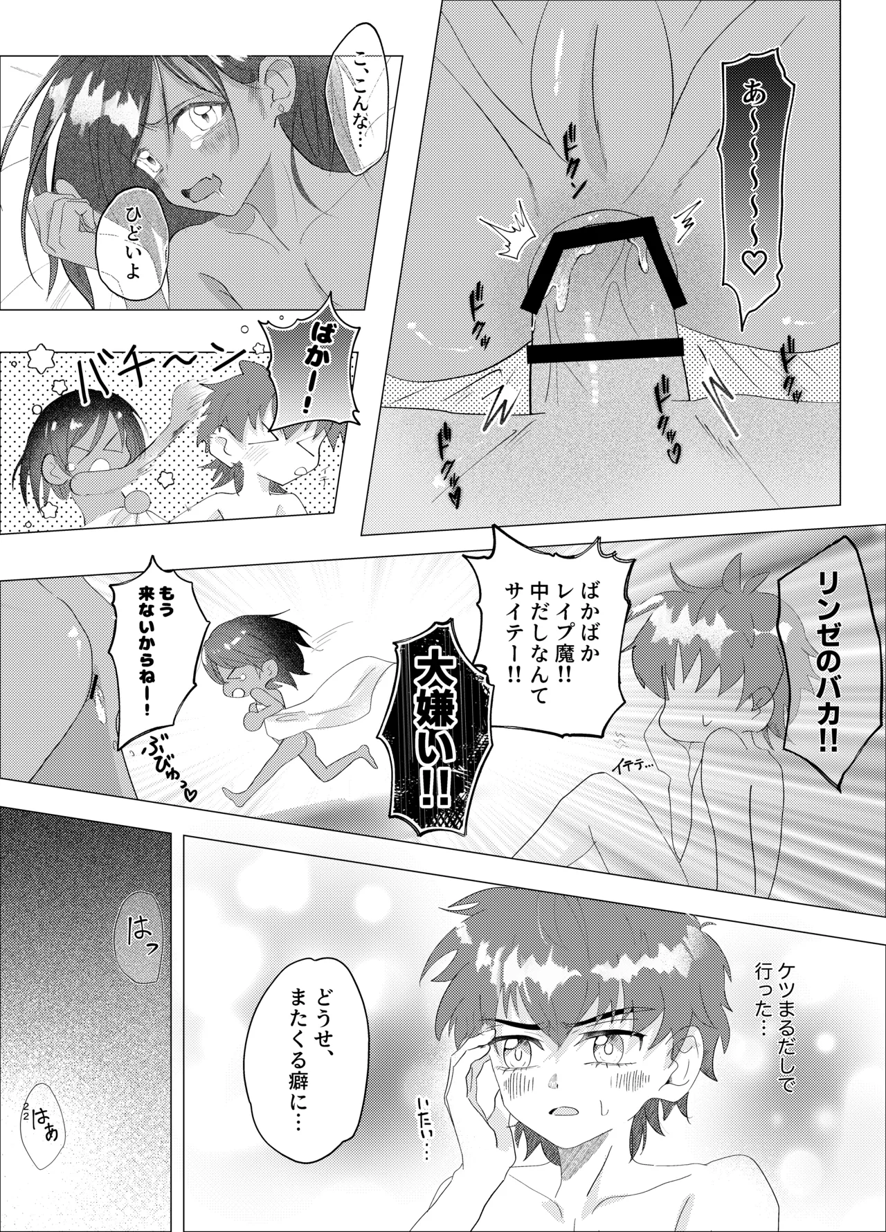 カワイイ小悪魔 Page.21