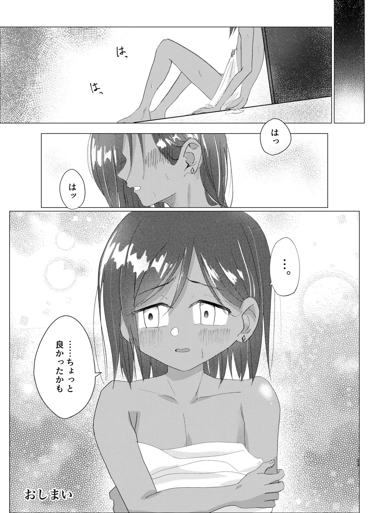 カワイイ小悪魔 Page.22