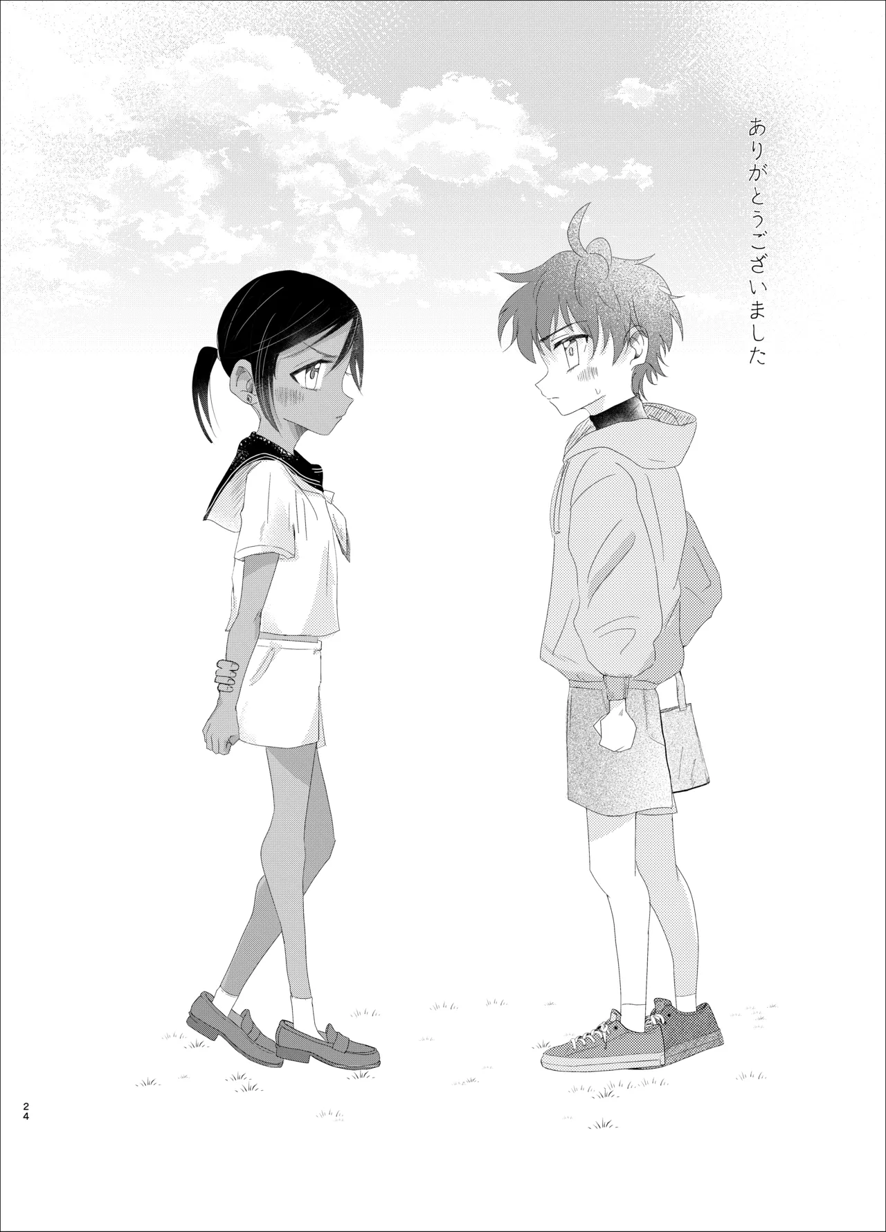 カワイイ小悪魔 Page.23