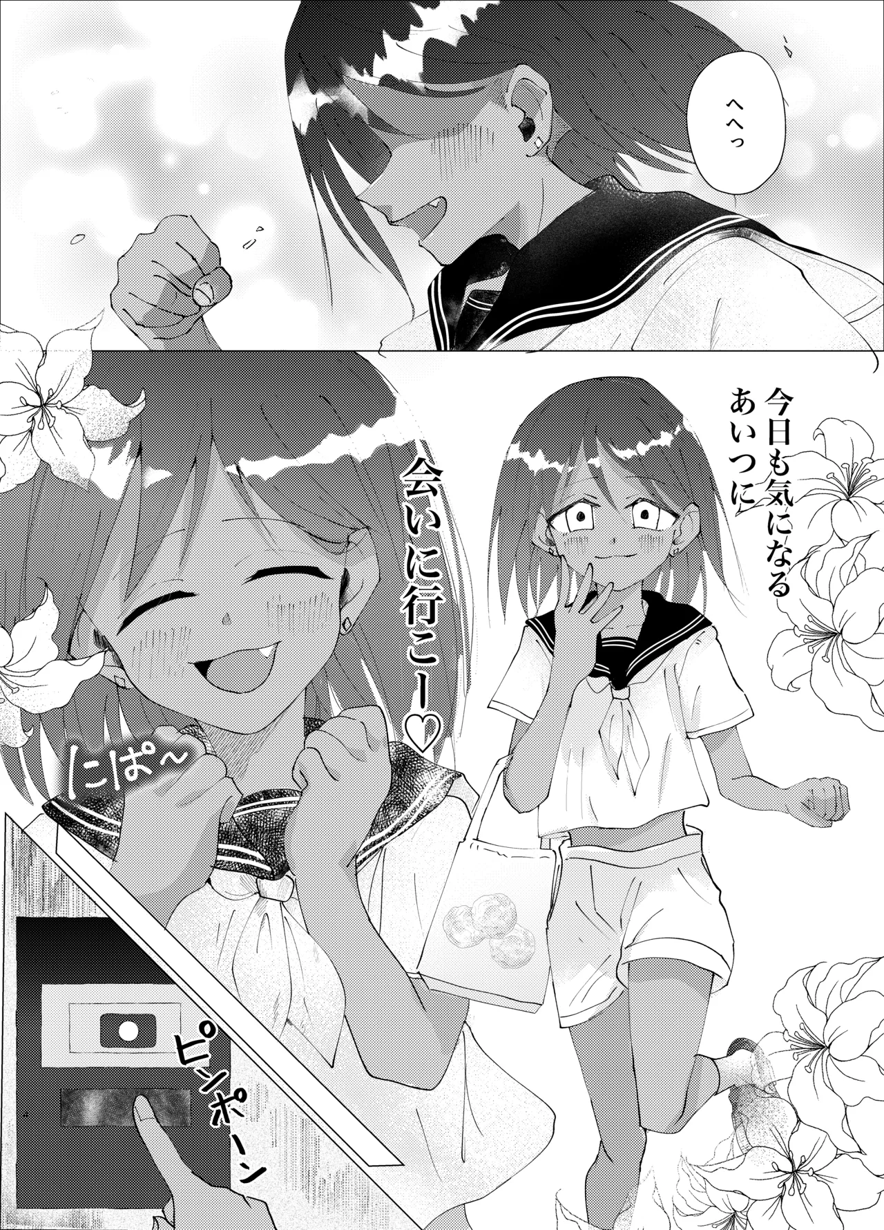 カワイイ小悪魔 Page.3