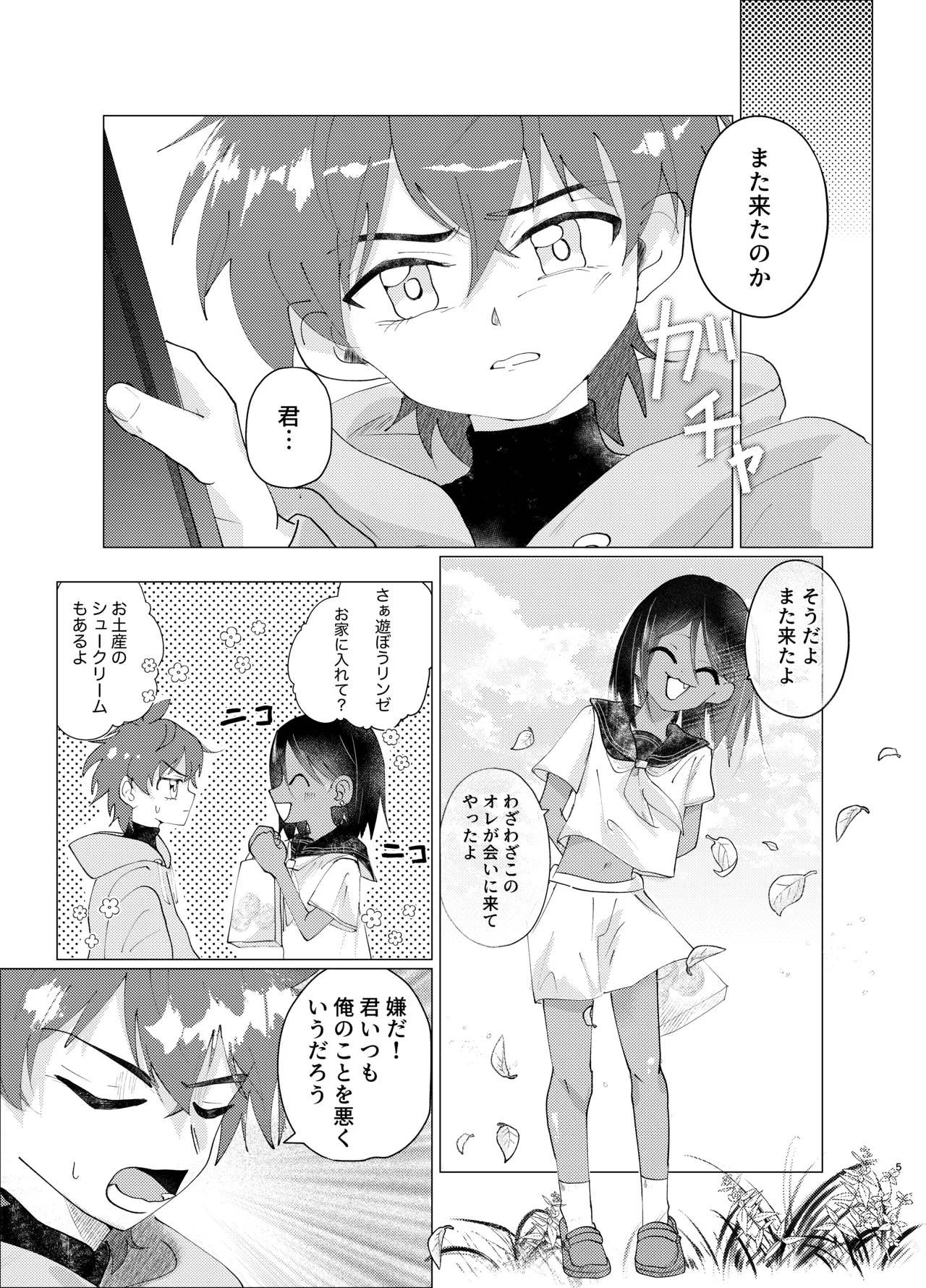 カワイイ小悪魔 Page.4