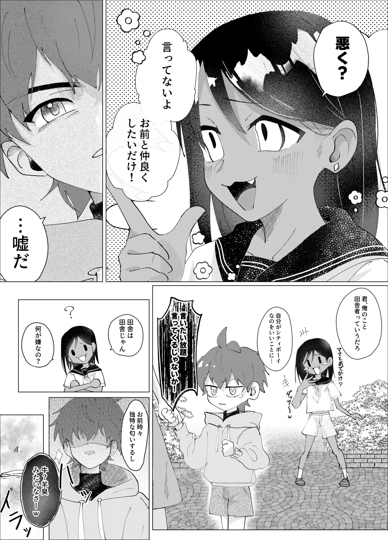 カワイイ小悪魔 Page.5
