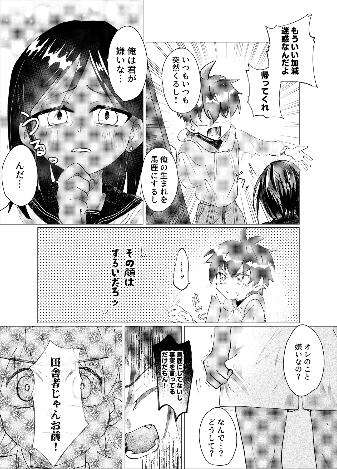 カワイイ小悪魔 Page.6