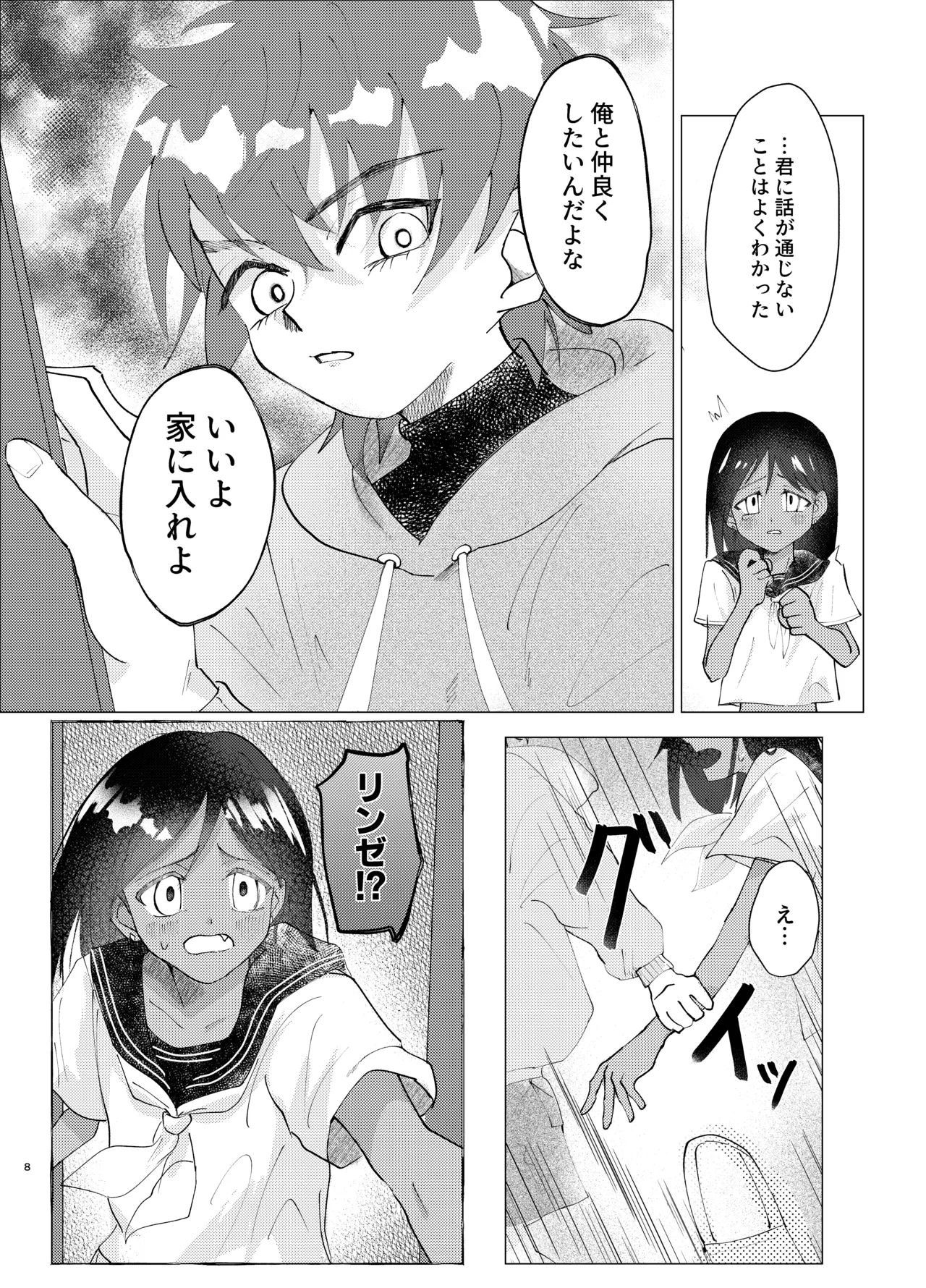カワイイ小悪魔 Page.7