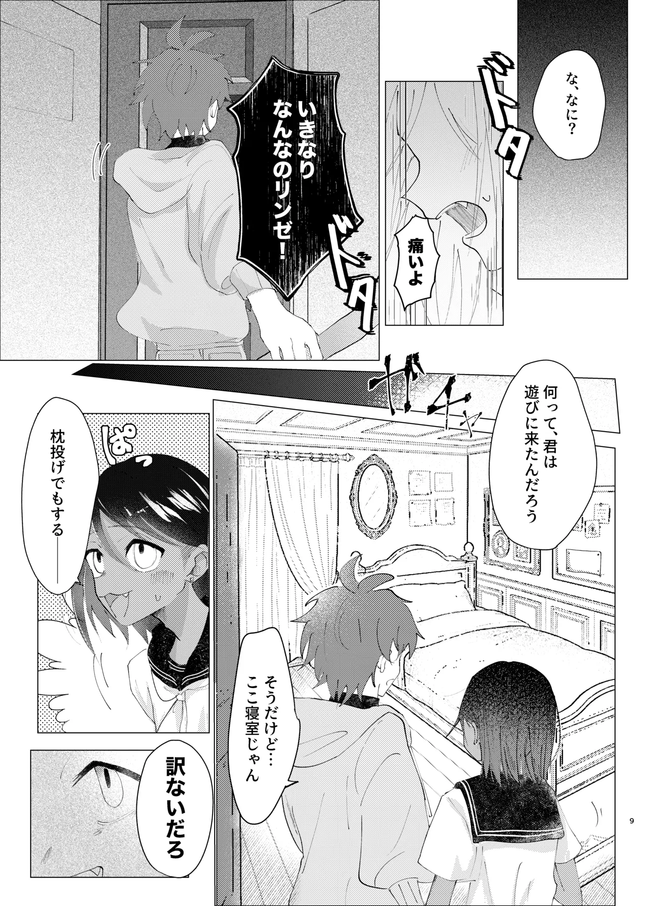 カワイイ小悪魔 Page.8