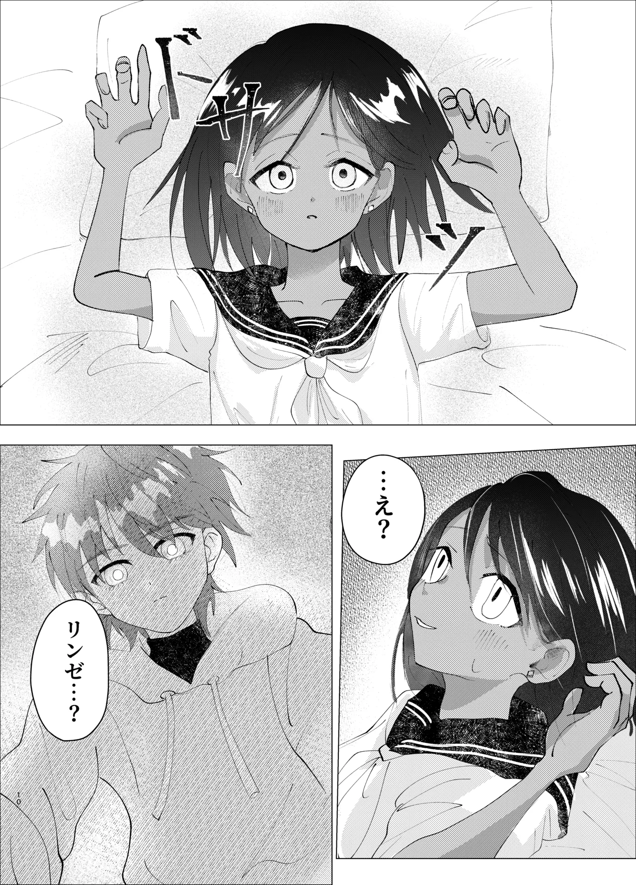 カワイイ小悪魔 Page.9