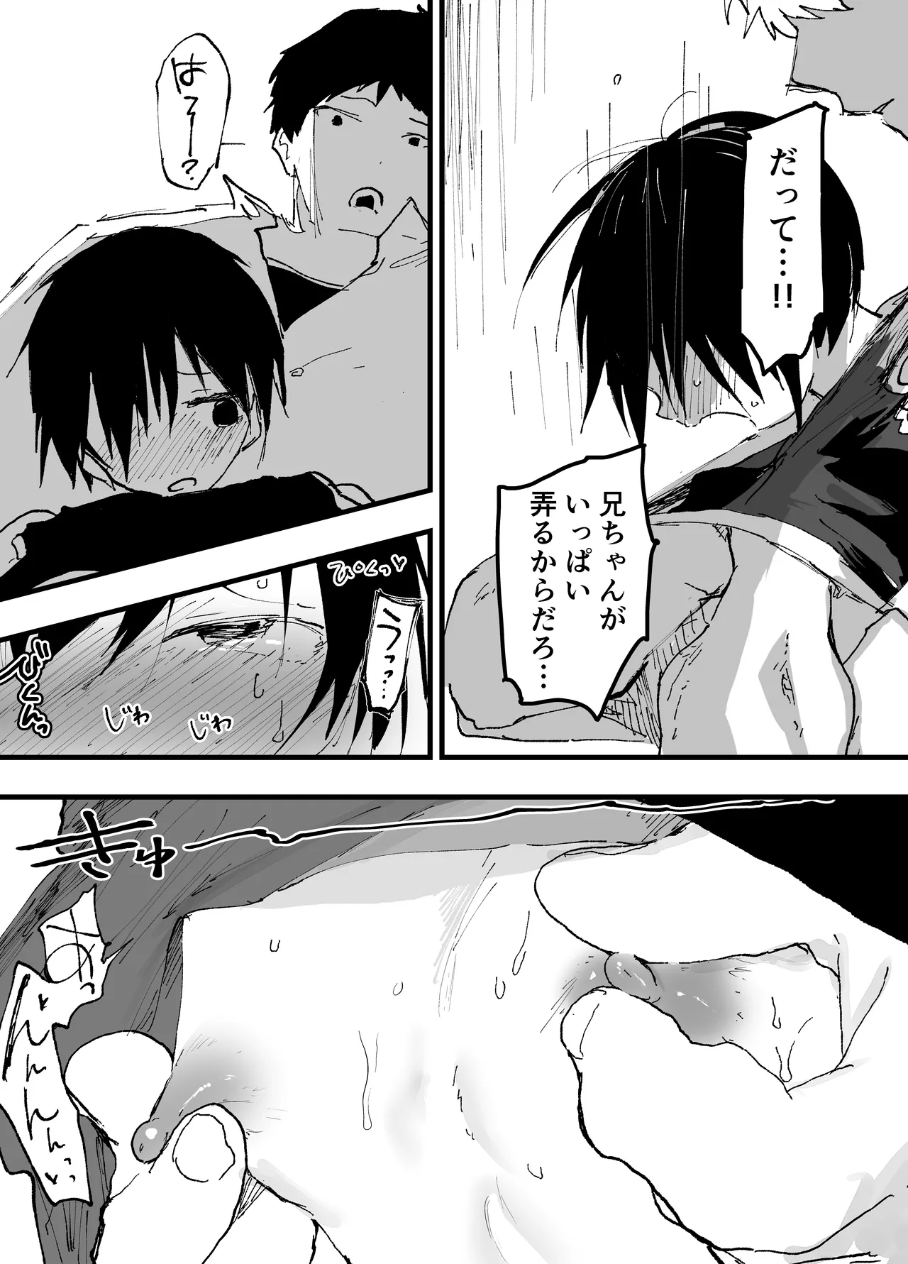 僕の乳首が好きな陰キャでクズなエロイお兄ちゃん Page.10