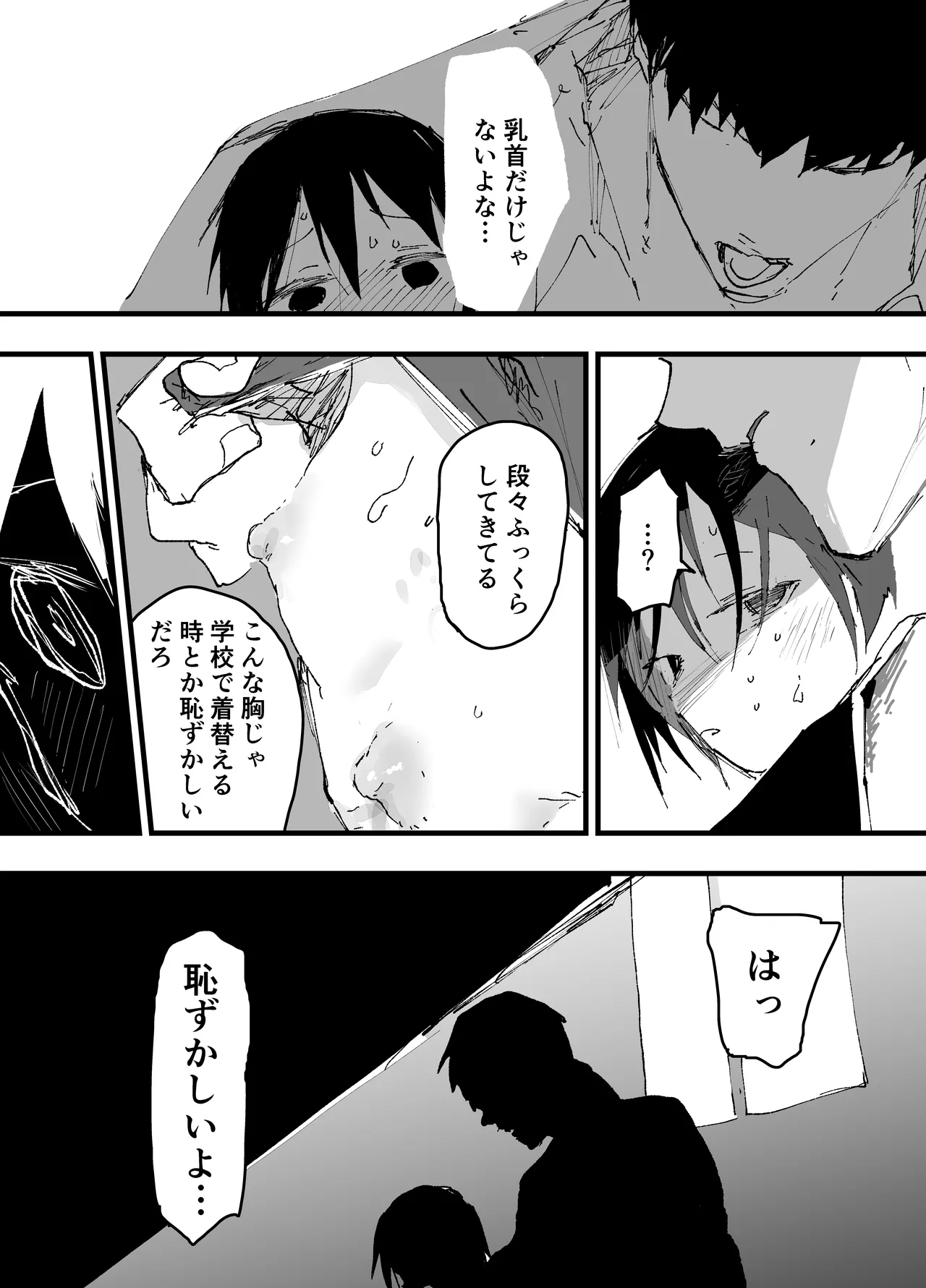 僕の乳首が好きな陰キャでクズなエロイお兄ちゃん Page.12