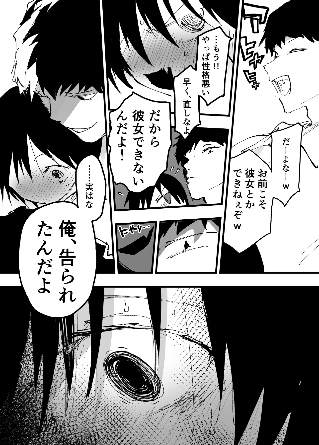 僕の乳首が好きな陰キャでクズなエロイお兄ちゃん Page.13