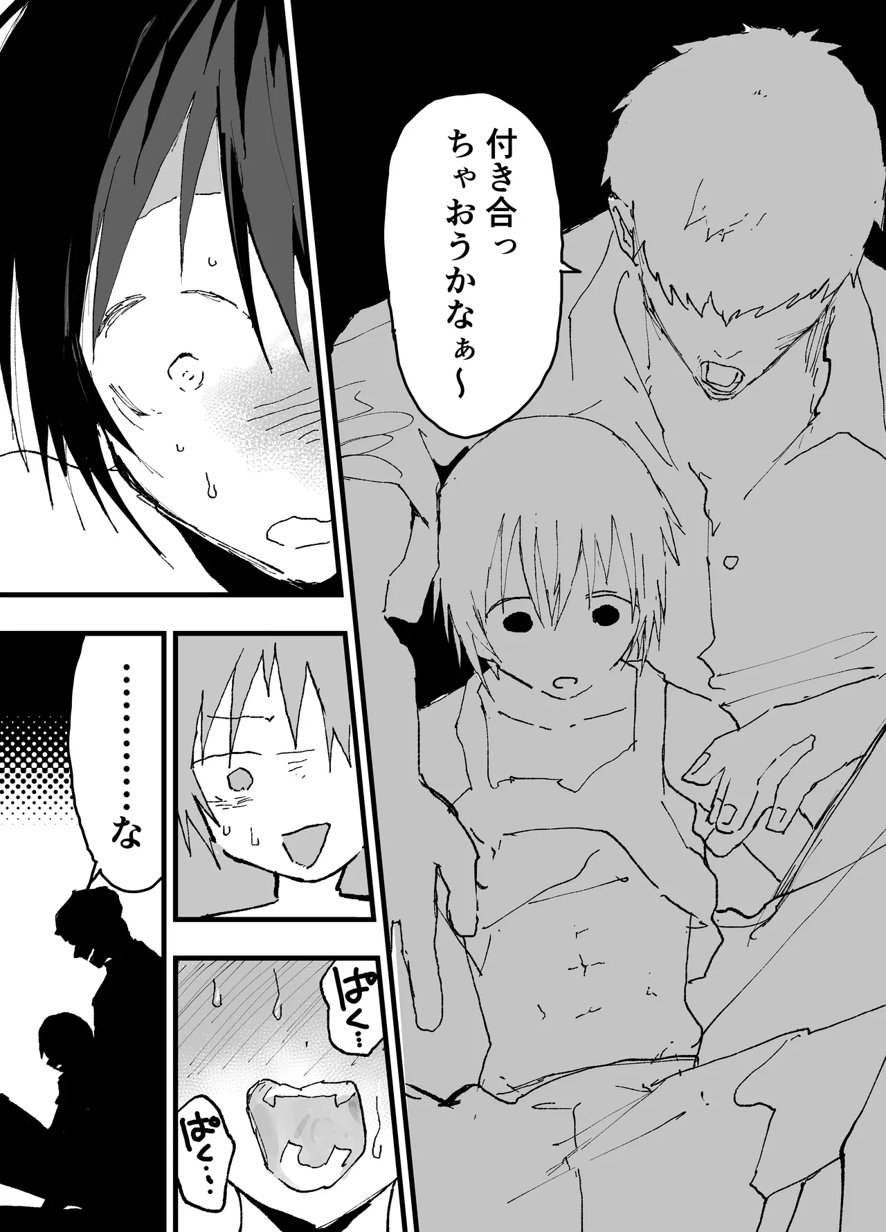 僕の乳首が好きな陰キャでクズなエロイお兄ちゃん Page.14