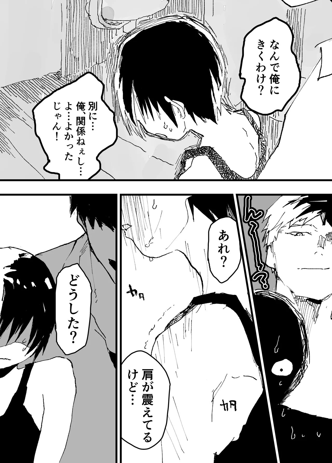 僕の乳首が好きな陰キャでクズなエロイお兄ちゃん Page.15