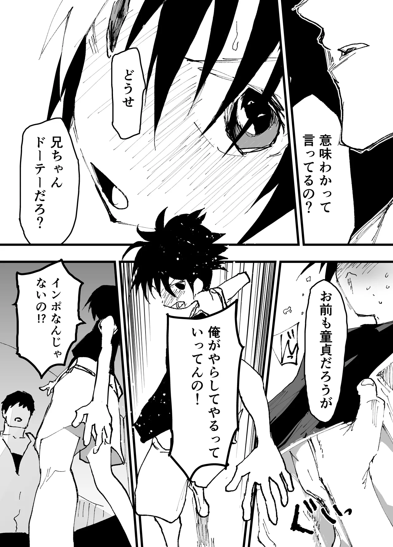 僕の乳首が好きな陰キャでクズなエロイお兄ちゃん Page.21
