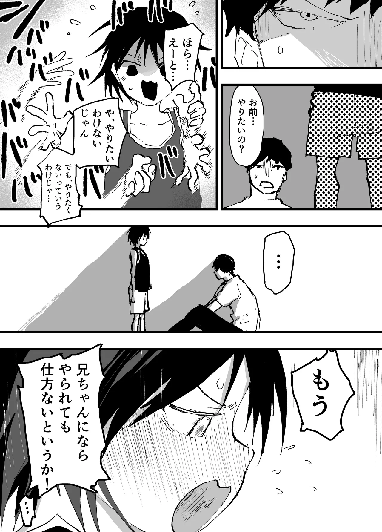 僕の乳首が好きな陰キャでクズなエロイお兄ちゃん Page.22