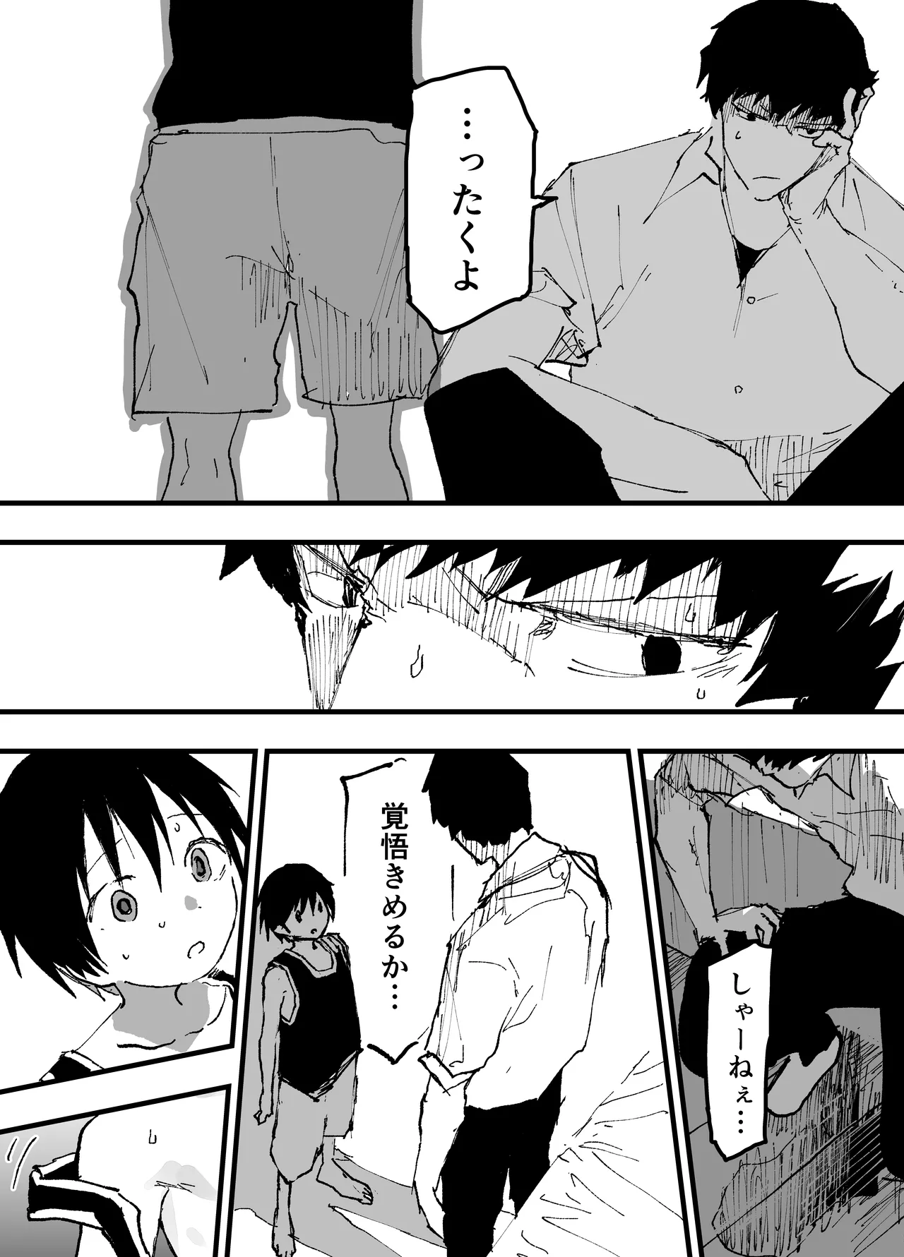 僕の乳首が好きな陰キャでクズなエロイお兄ちゃん Page.23