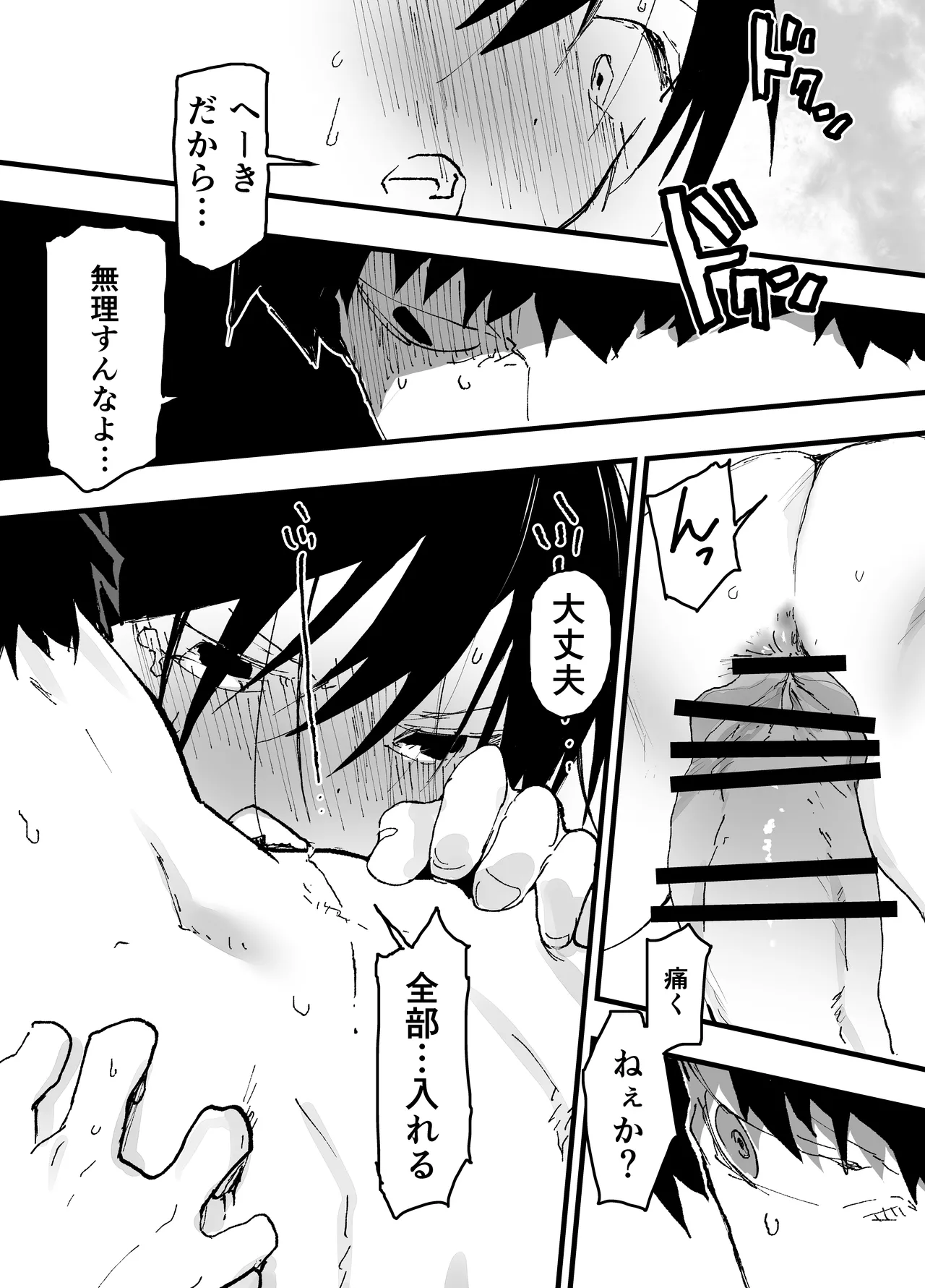僕の乳首が好きな陰キャでクズなエロイお兄ちゃん Page.25