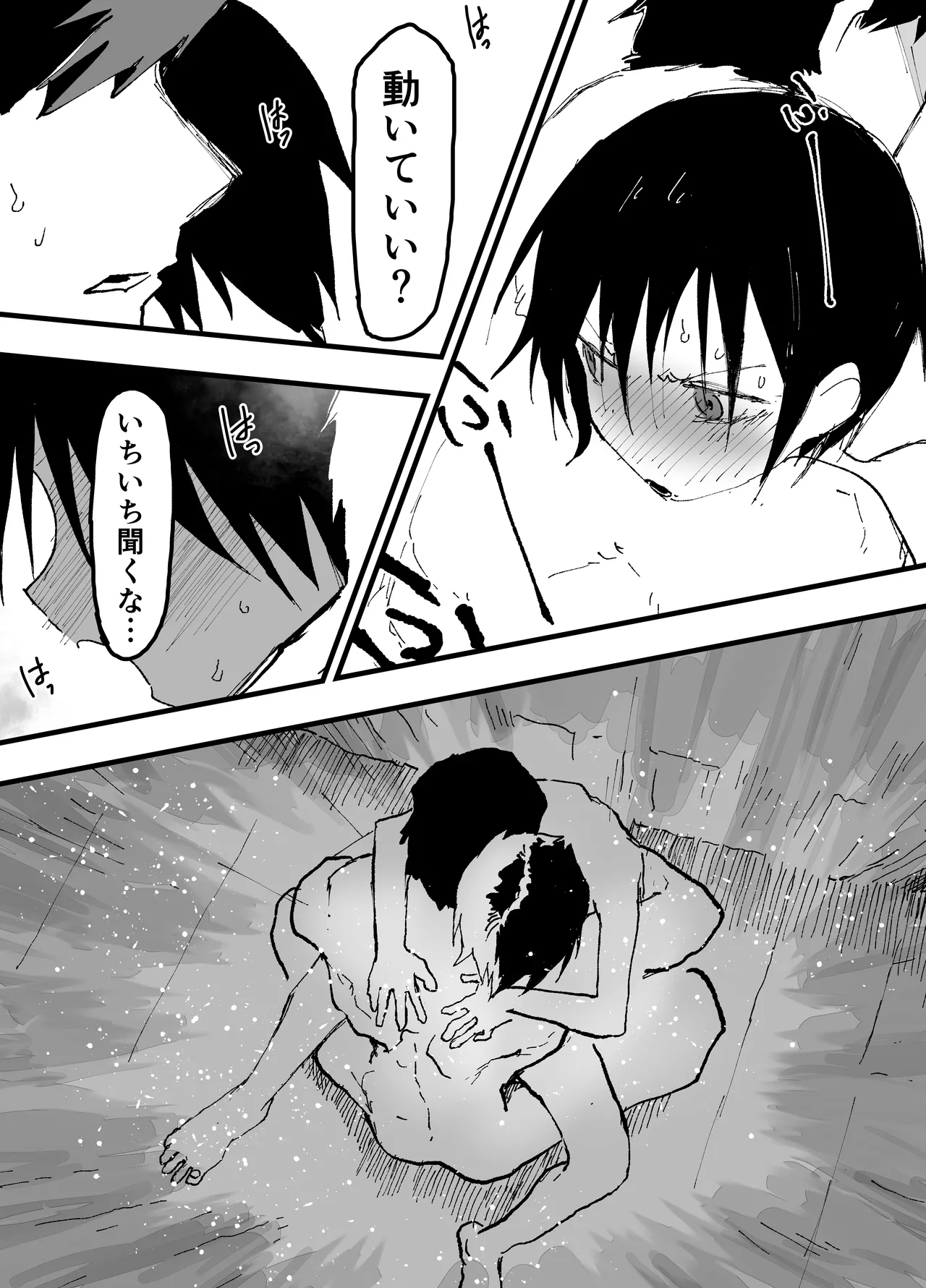 僕の乳首が好きな陰キャでクズなエロイお兄ちゃん Page.27