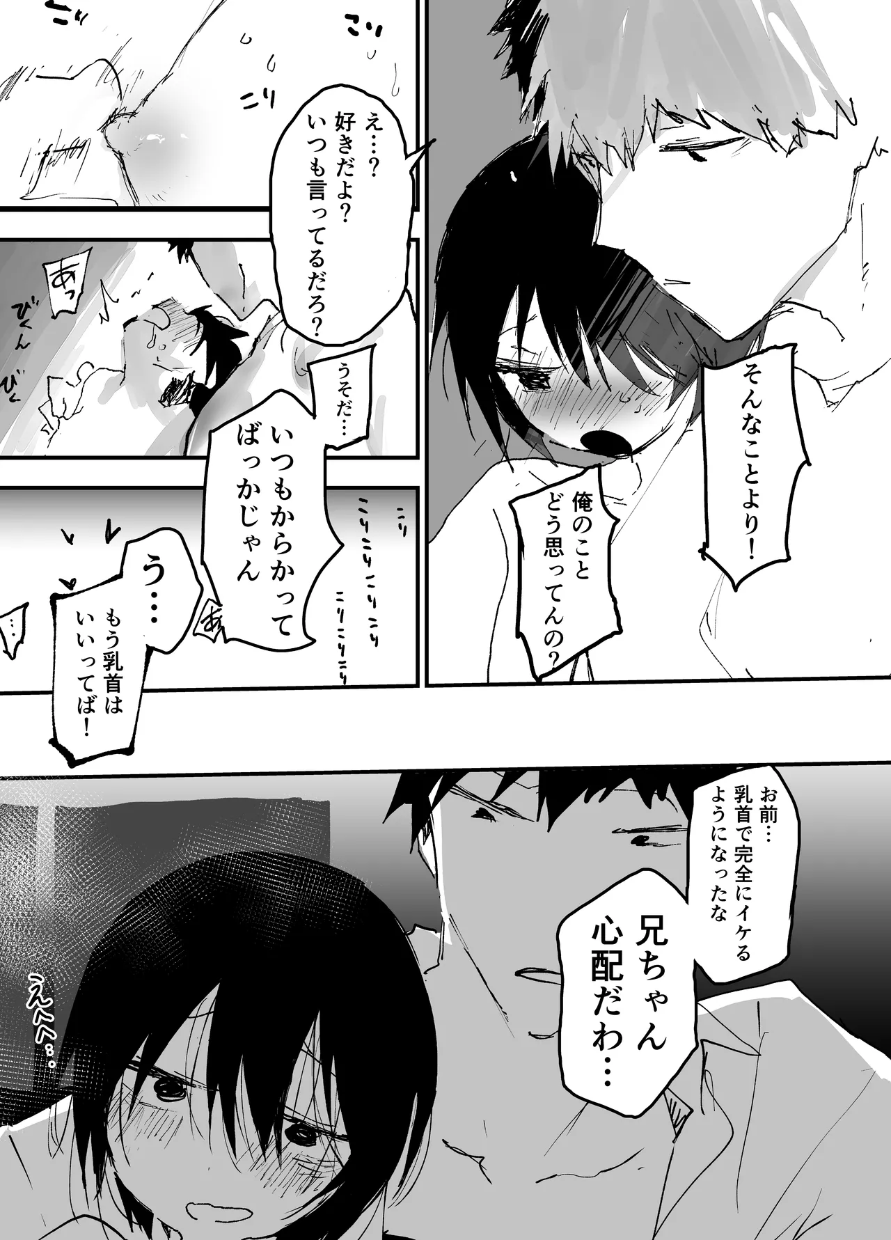 僕の乳首が好きな陰キャでクズなエロイお兄ちゃん Page.38