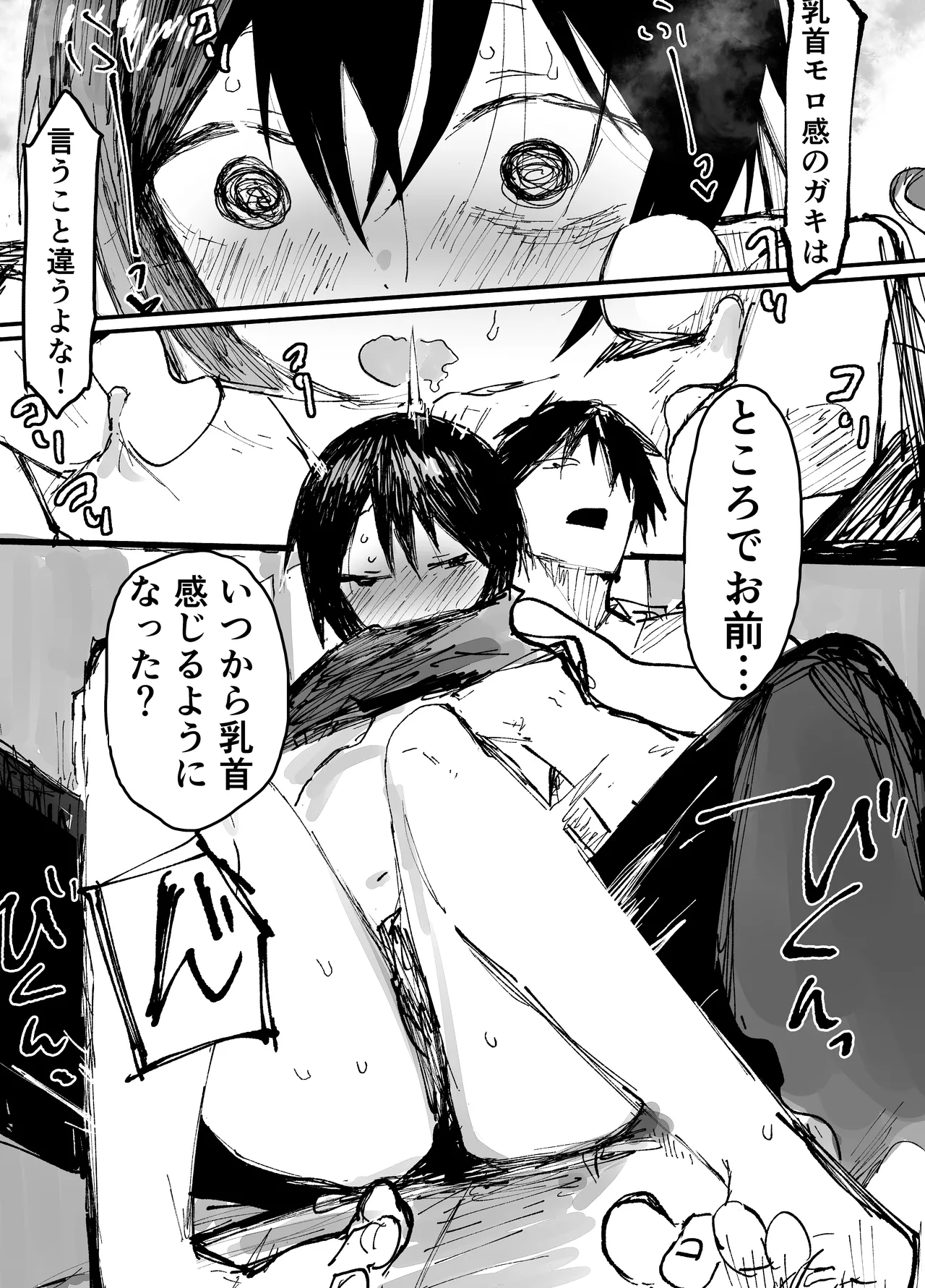 僕の乳首が好きな陰キャでクズなエロイお兄ちゃん Page.4