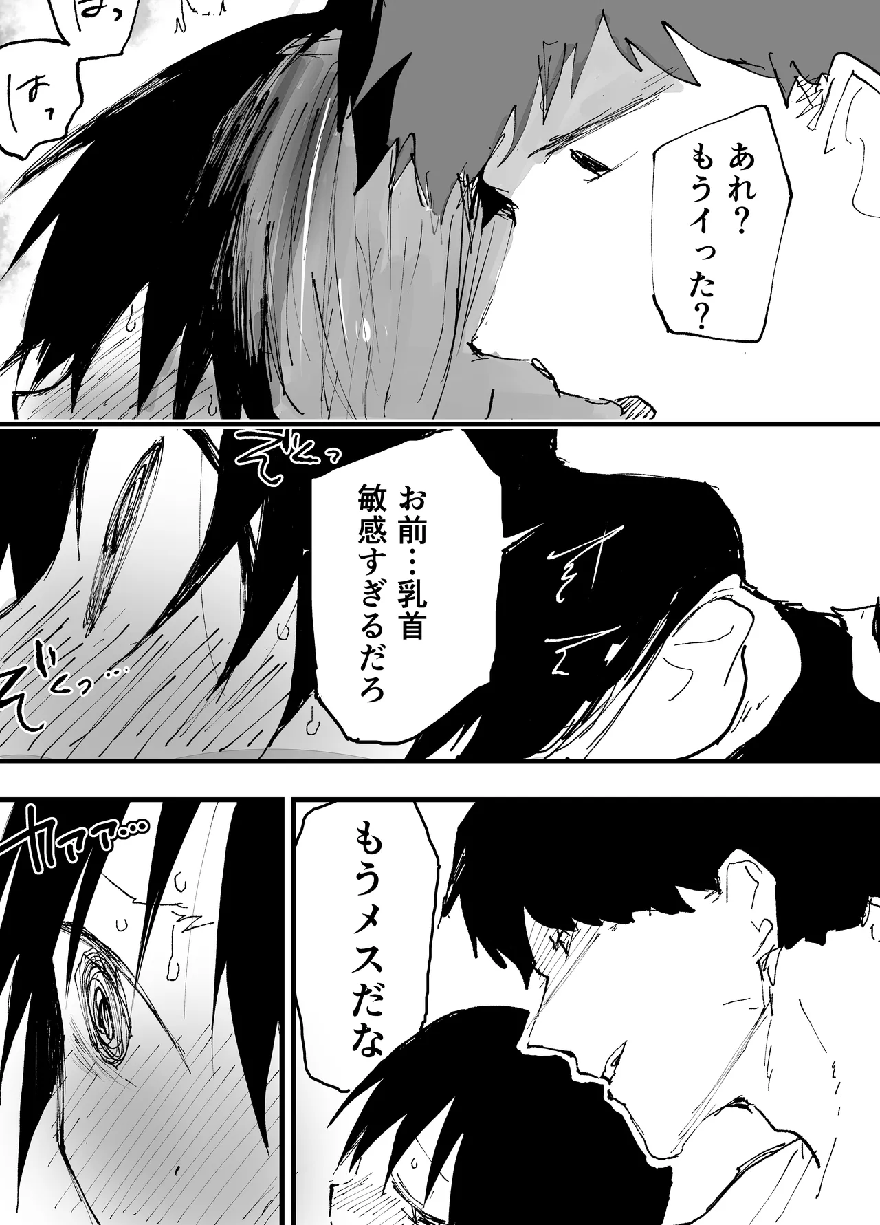 僕の乳首が好きな陰キャでクズなエロイお兄ちゃん Page.9
